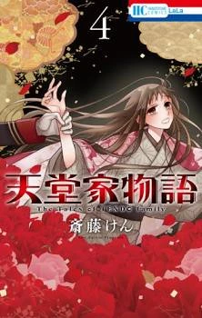 Cover of Tendou-ke Monogatari
