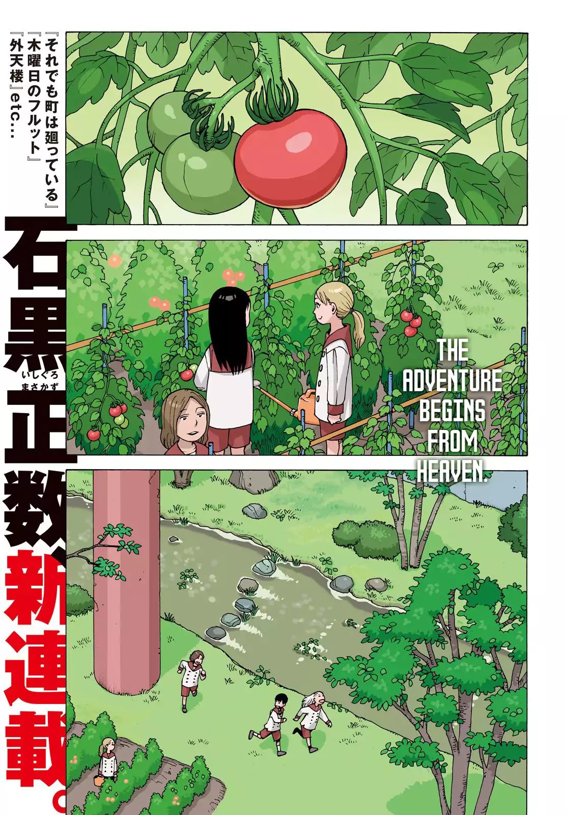 Tengoku Daimakyo chapter 1 page 2