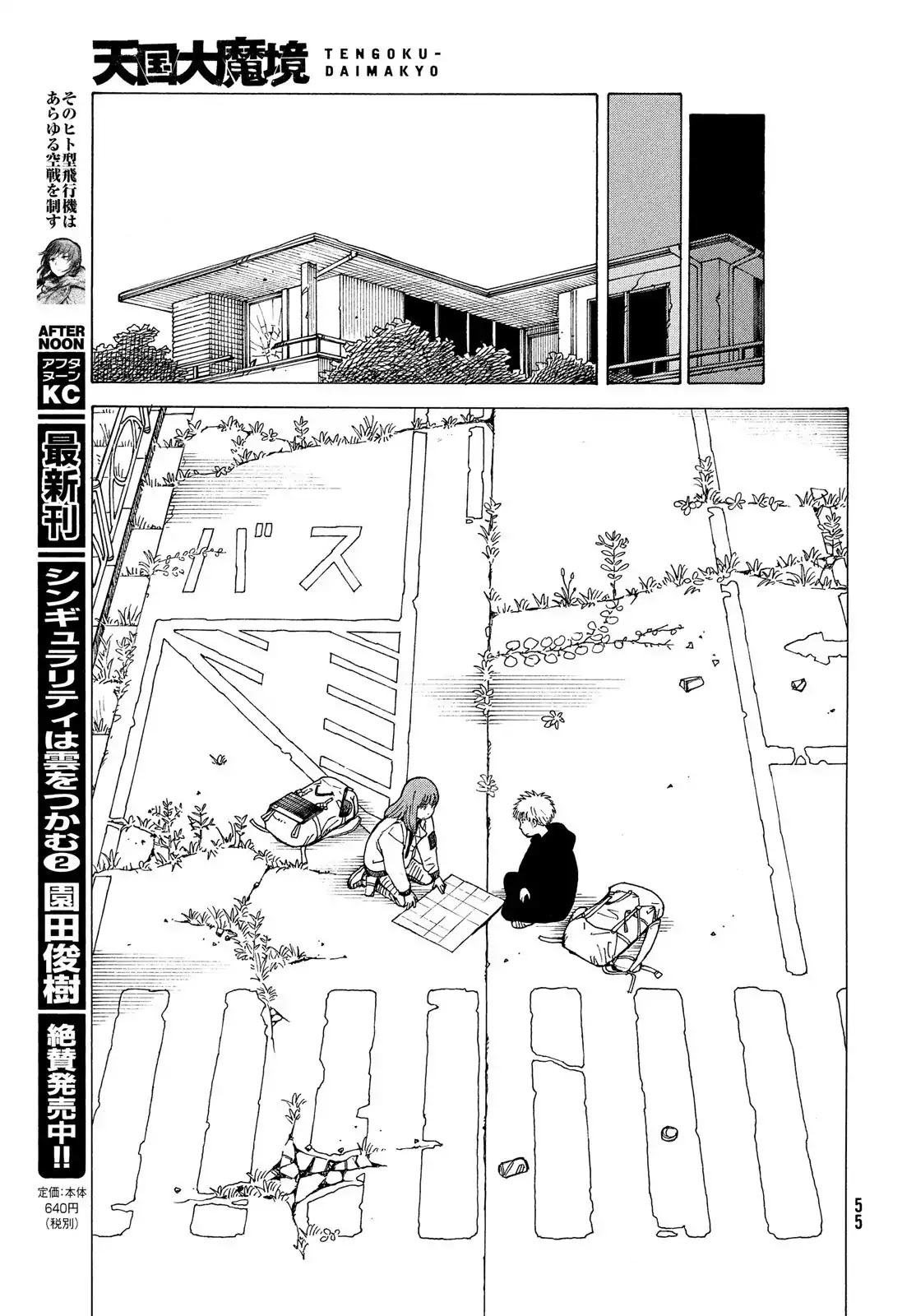 Tengoku Daimakyo chapter 2 page 20