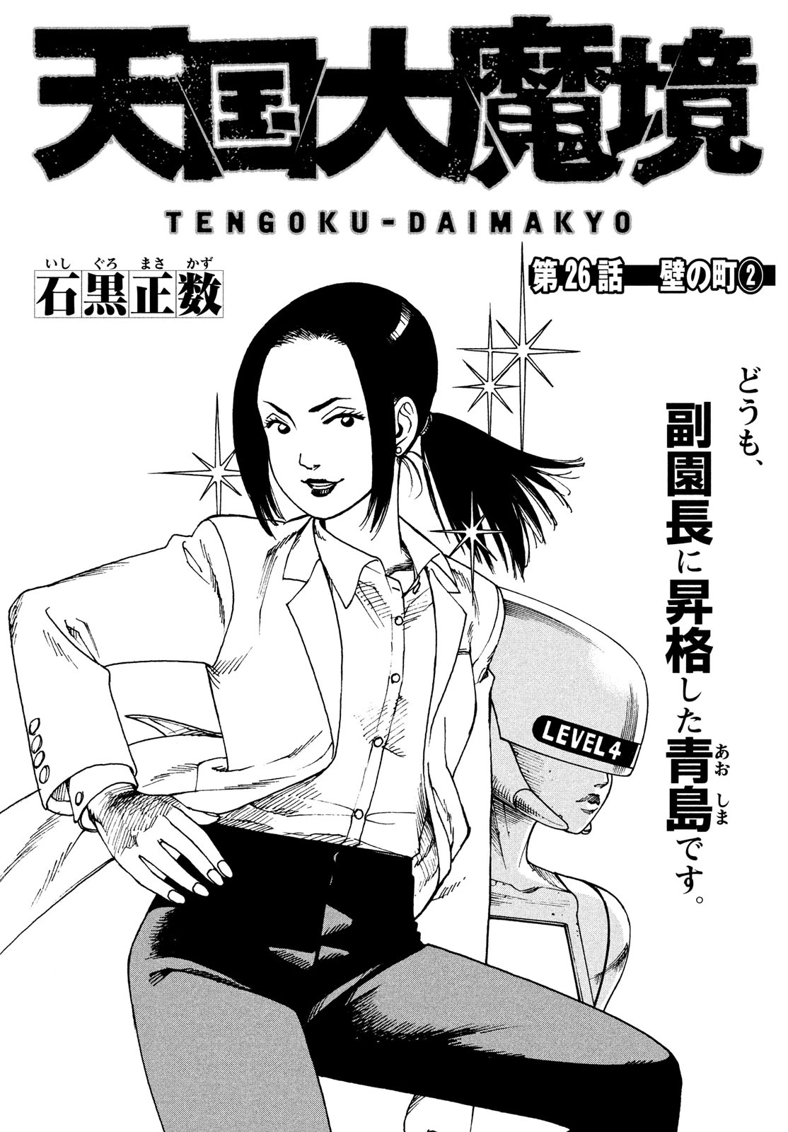 Tengoku Daimakyo chapter 26 page 1