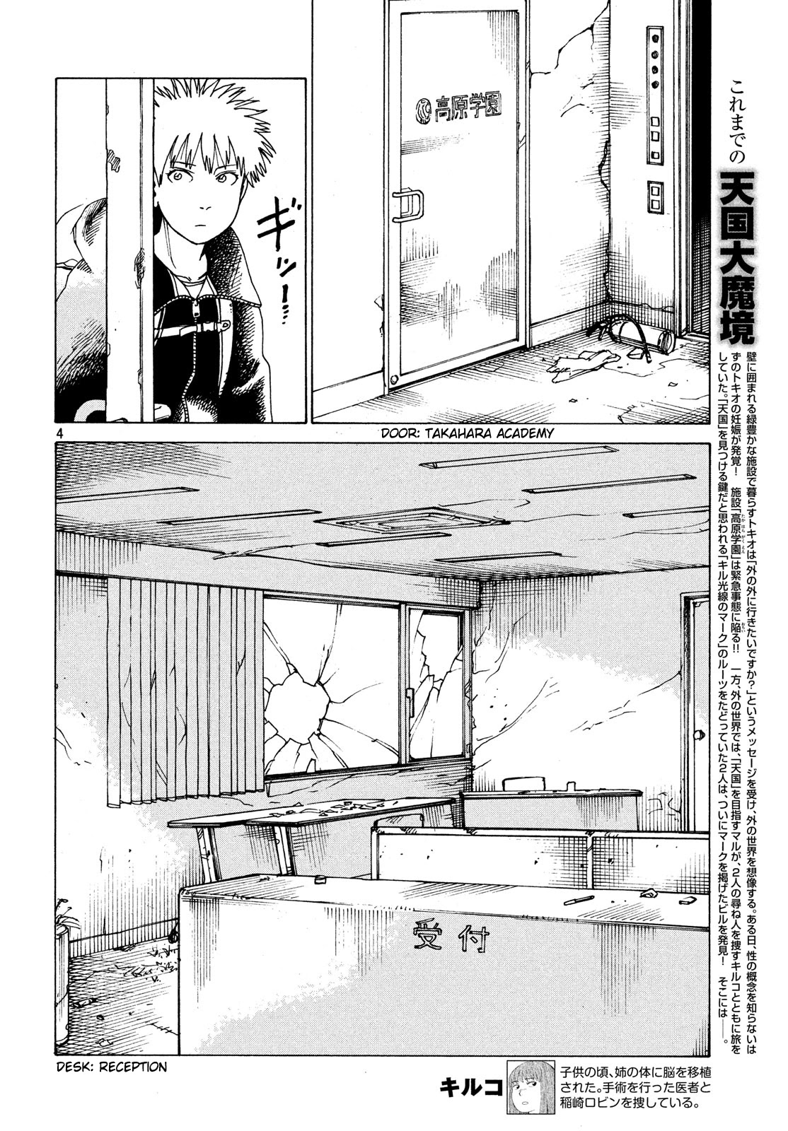 Tengoku Daimakyo chapter 26 page 4