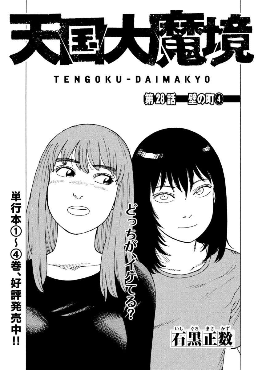 Tengoku Daimakyo chapter 28 page 1