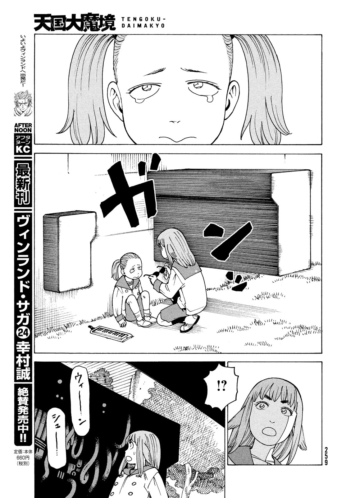 Tengoku Daimakyo chapter 31 page 5