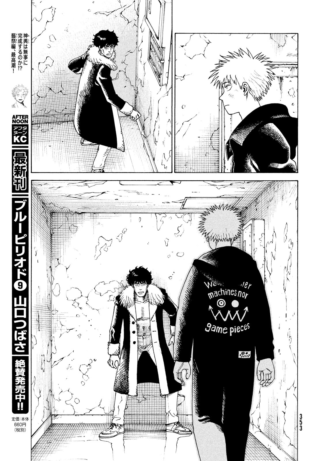 Tengoku Daimakyo chapter 33 page 23