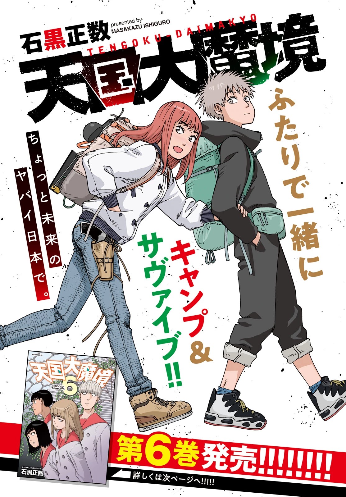 Tengoku Daimakyo chapter 38 page 1