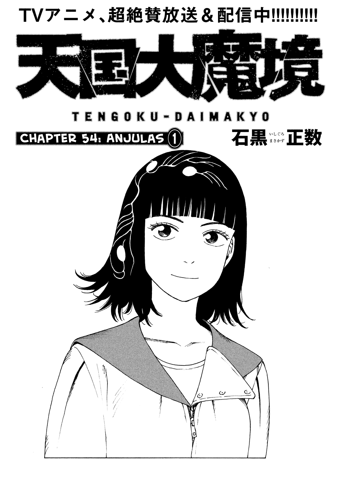 Tengoku Daimakyo chapter 54 page 5