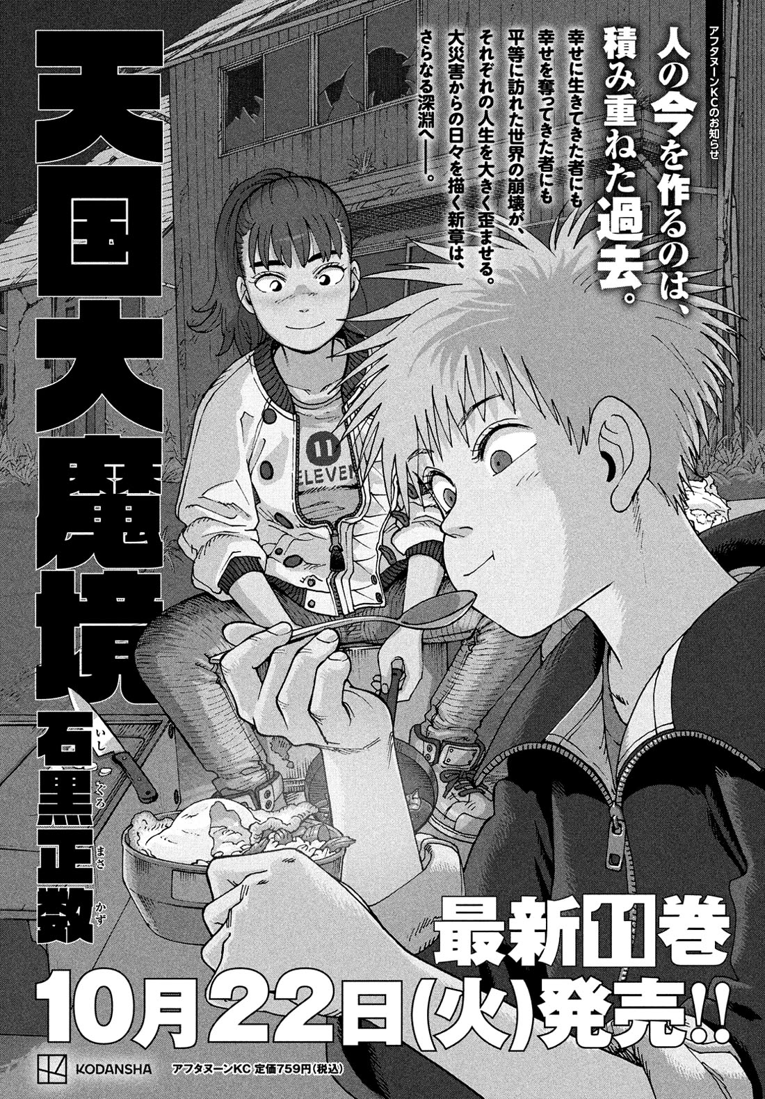 Tengoku Daimakyo chapter 67 page 31