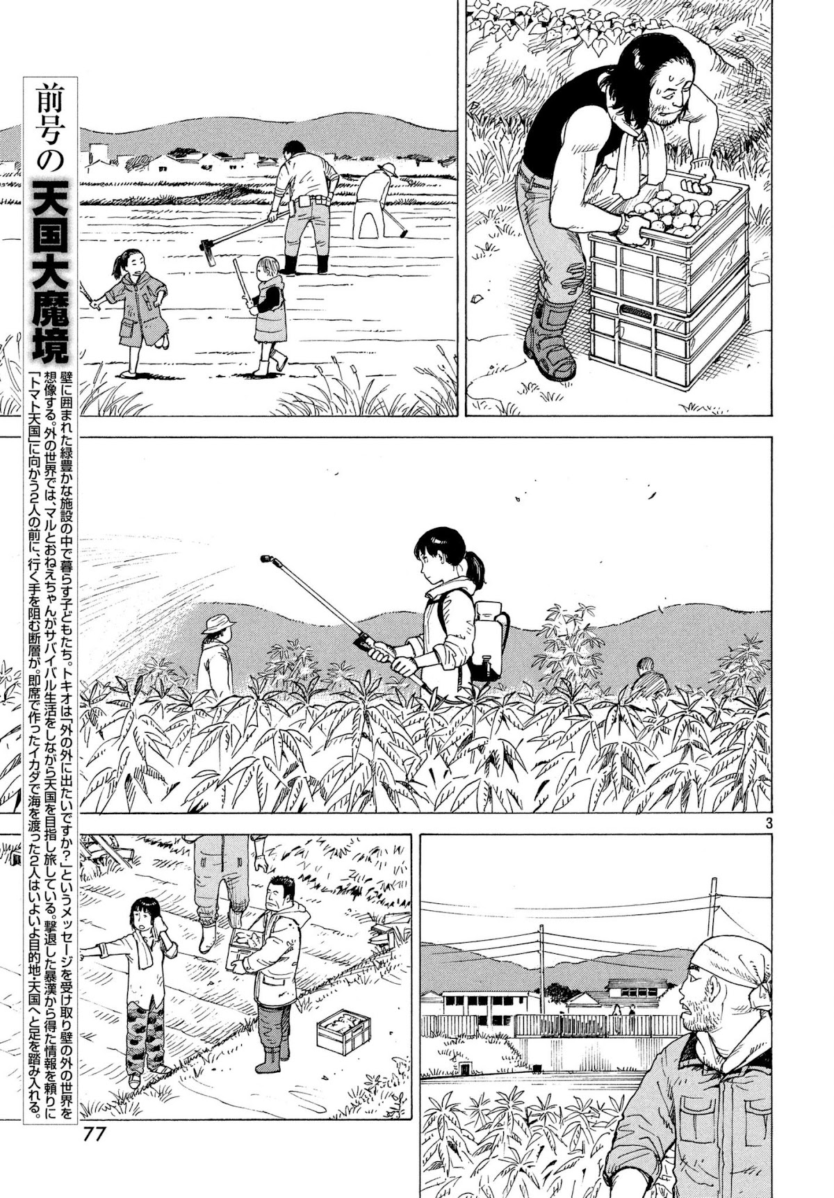 Tengoku Daimakyo chapter 7 page 3