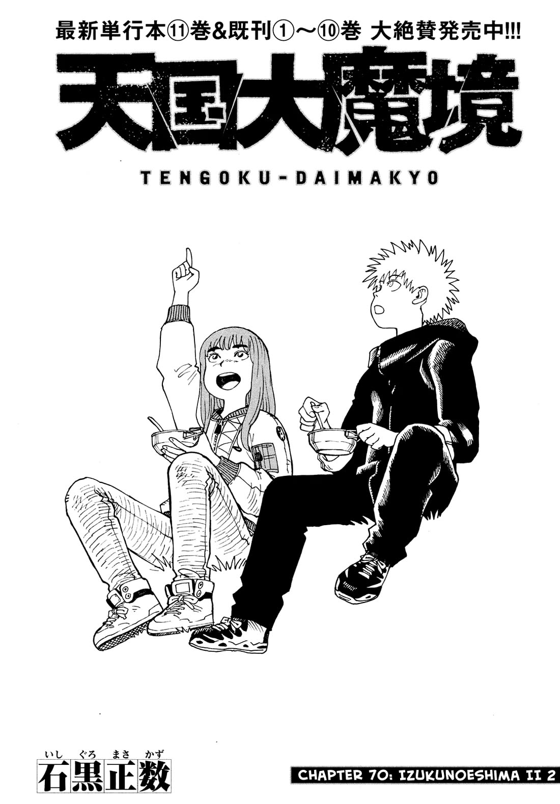 Tengoku Daimakyo chapter 70 page 1