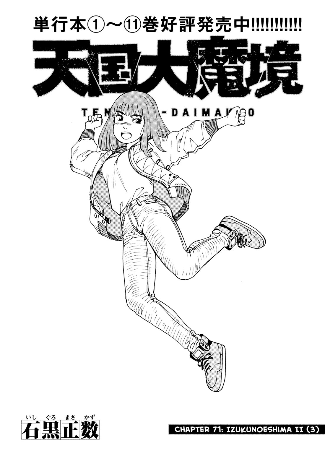 Tengoku Daimakyo chapter 71 page 1