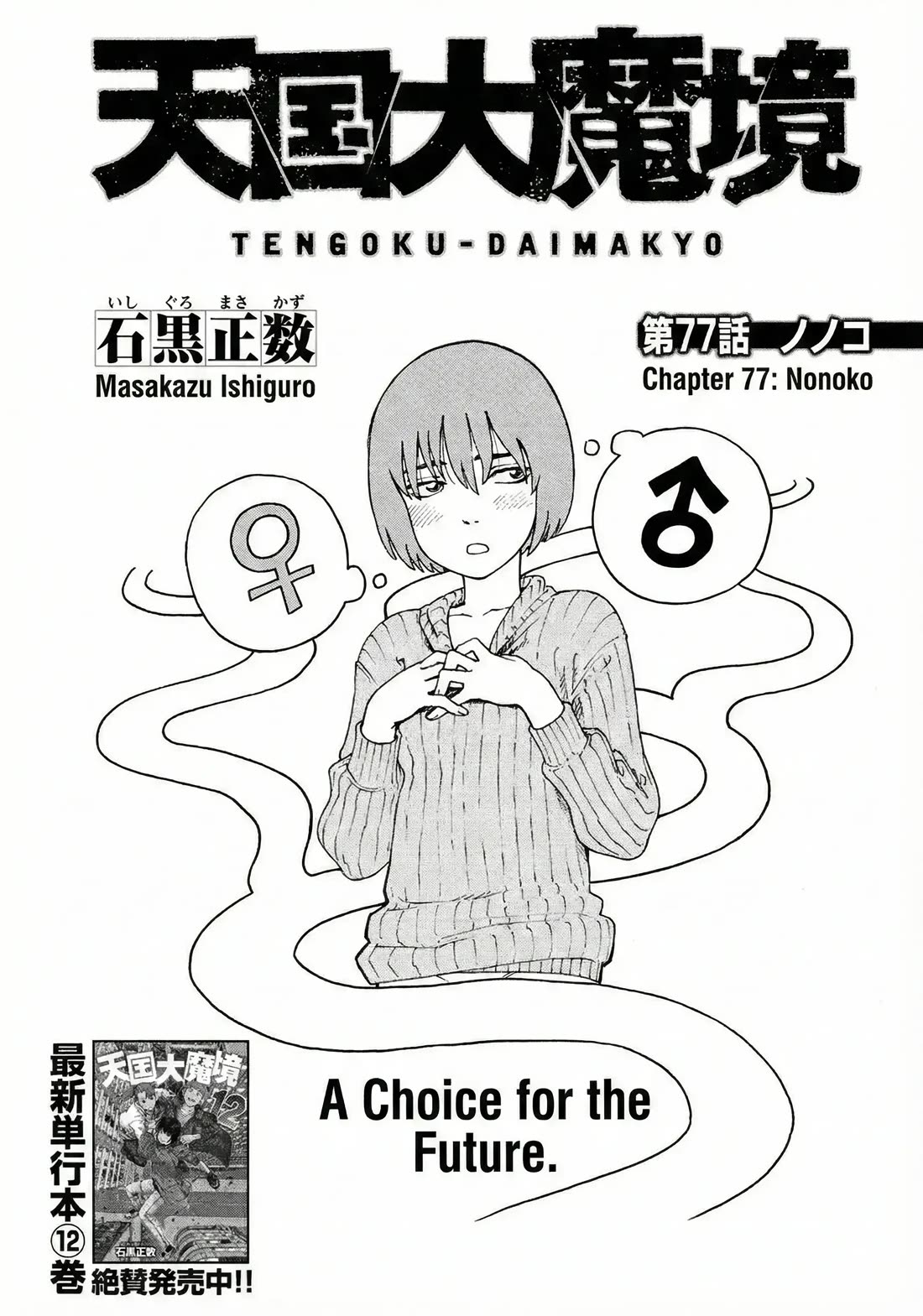 Tengoku Daimakyo chapter 77 page 1