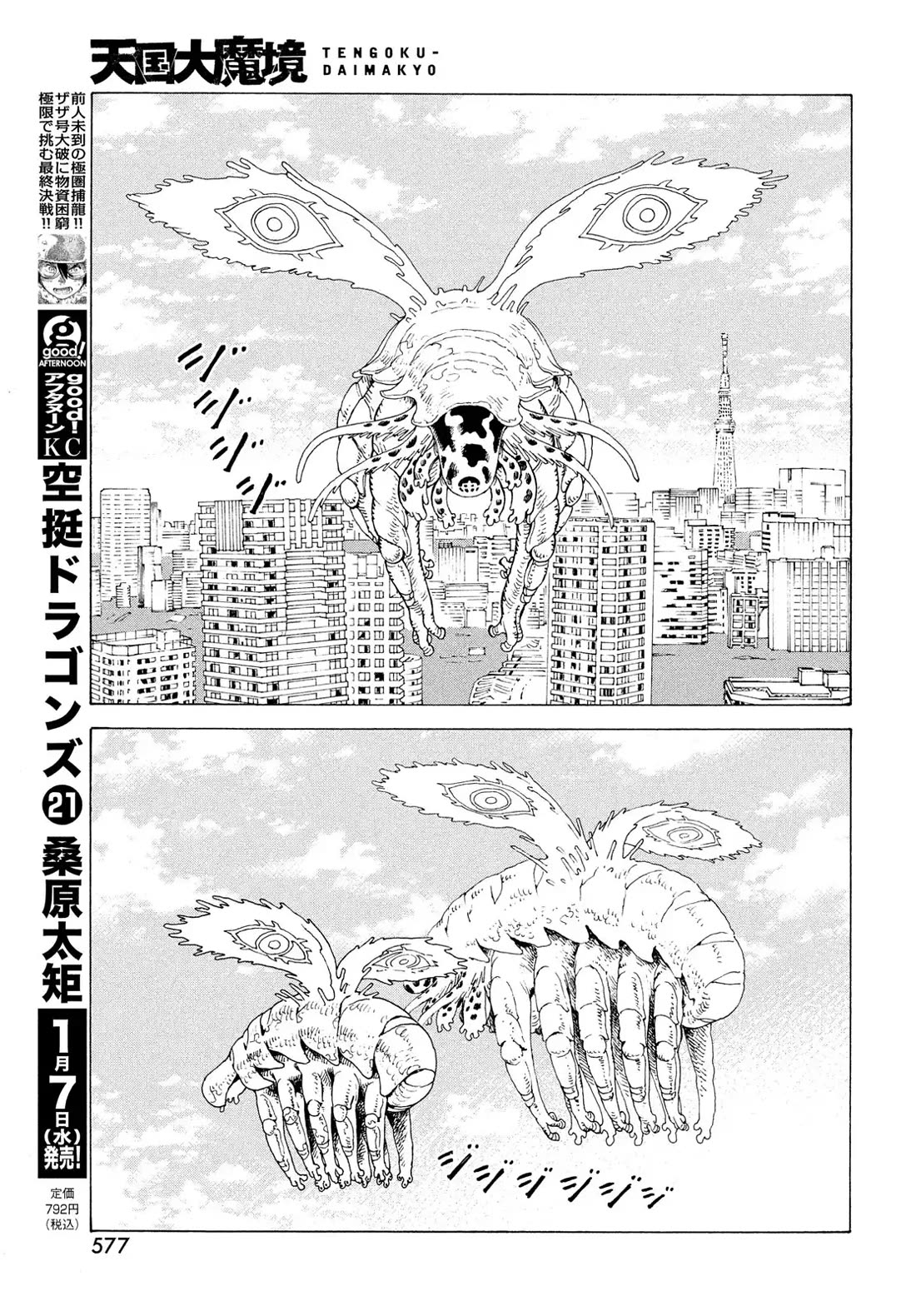 Tengoku Daimakyo chapter 79 page 26