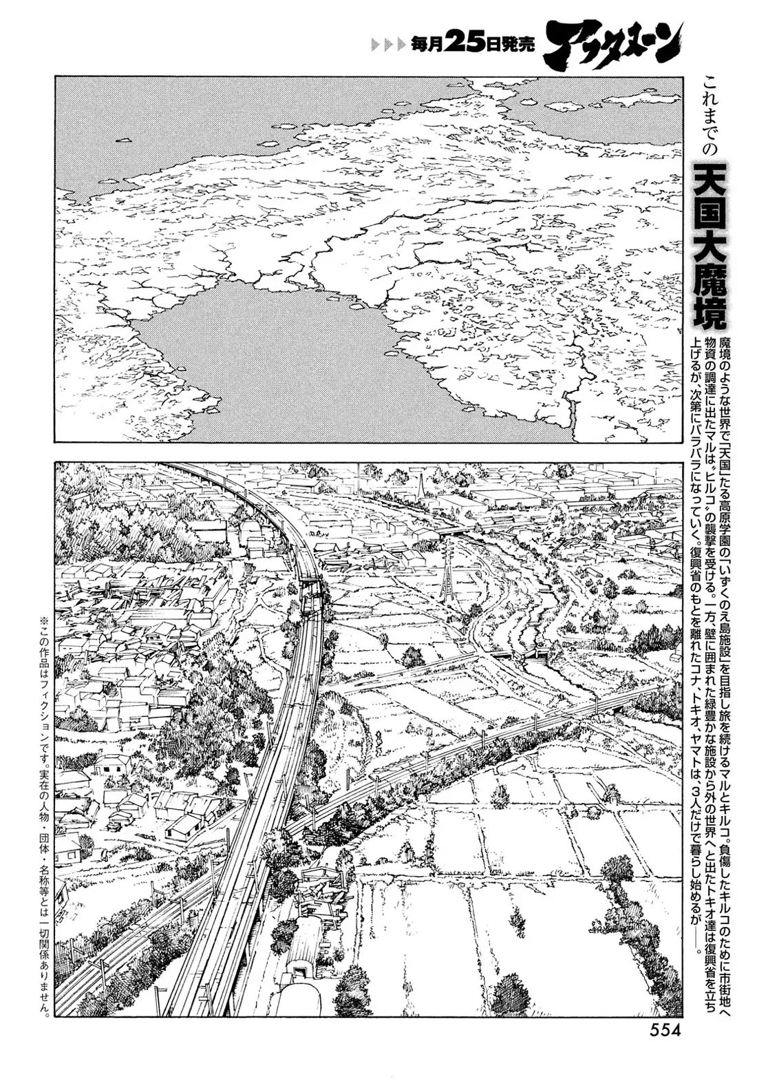 Tengoku Daimakyo chapter 79 page 3