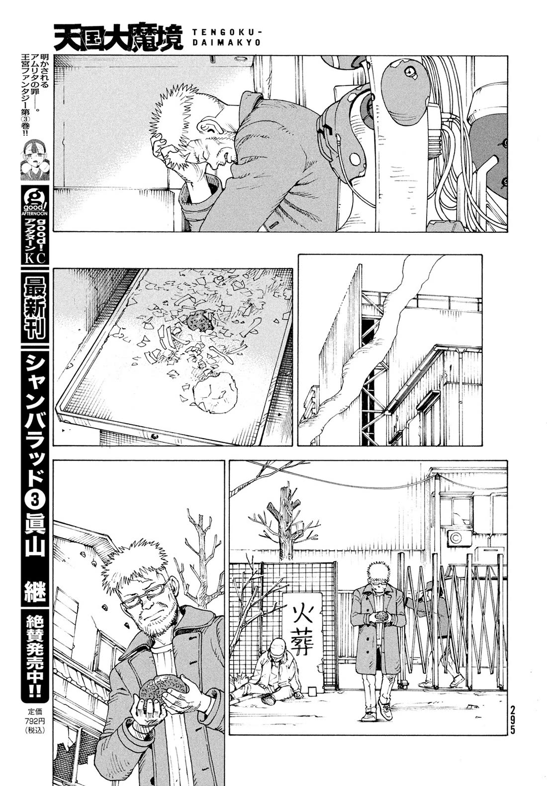 Tengoku Daimakyo chapter 82 page 28