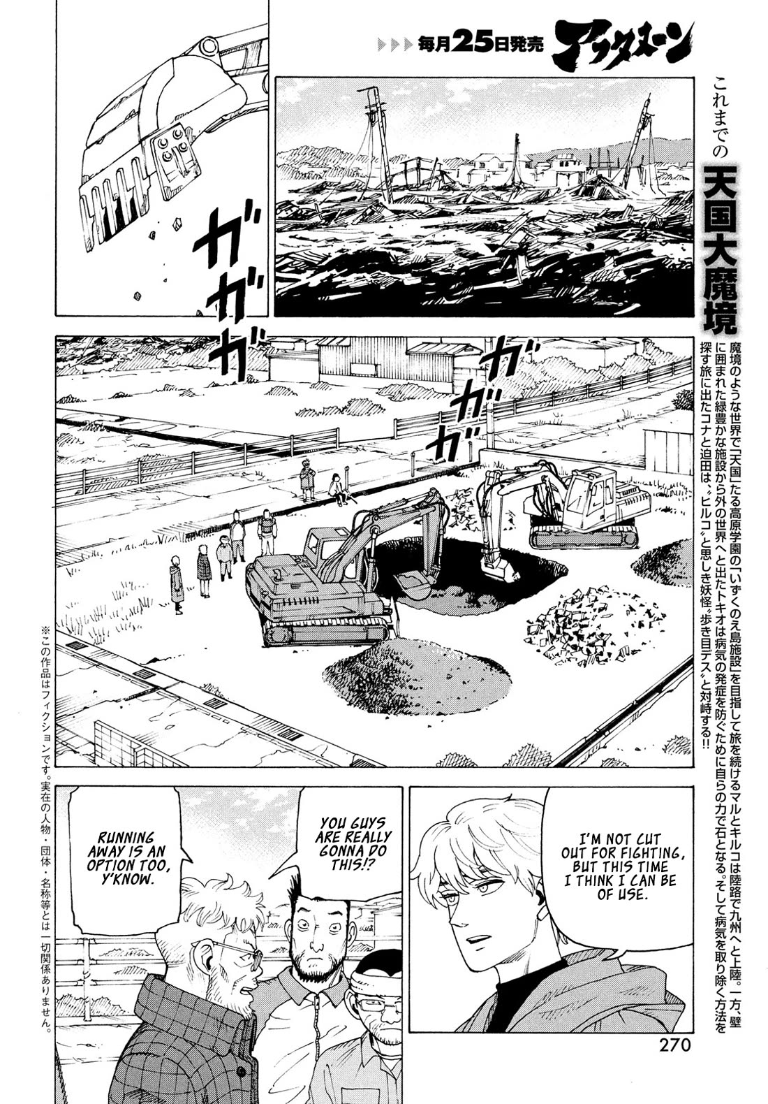 Tengoku Daimakyo chapter 82 page 3