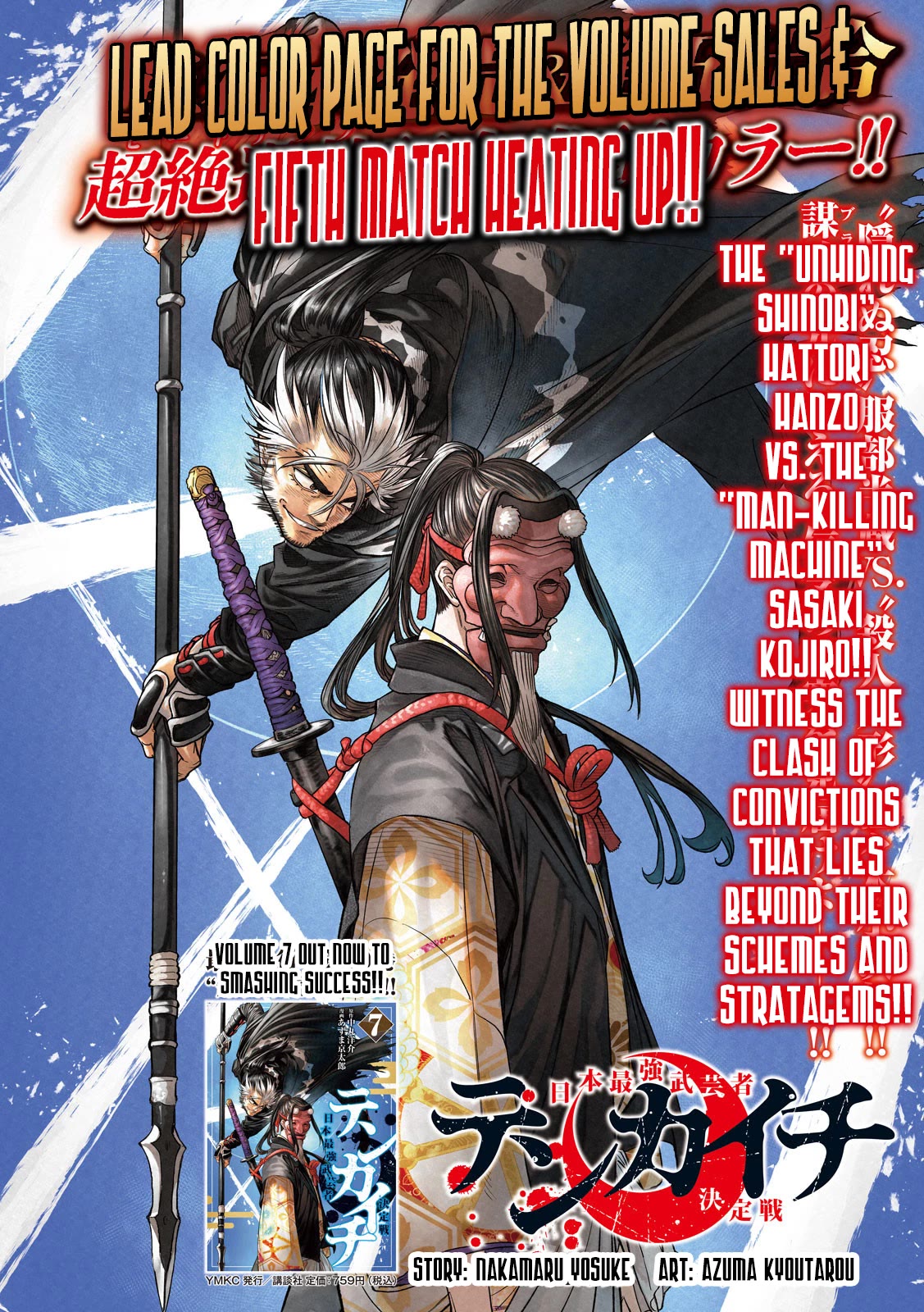 Tenkaichi - Nihon Saikyou Bugeisha Ketteisen chapter 29 page 1