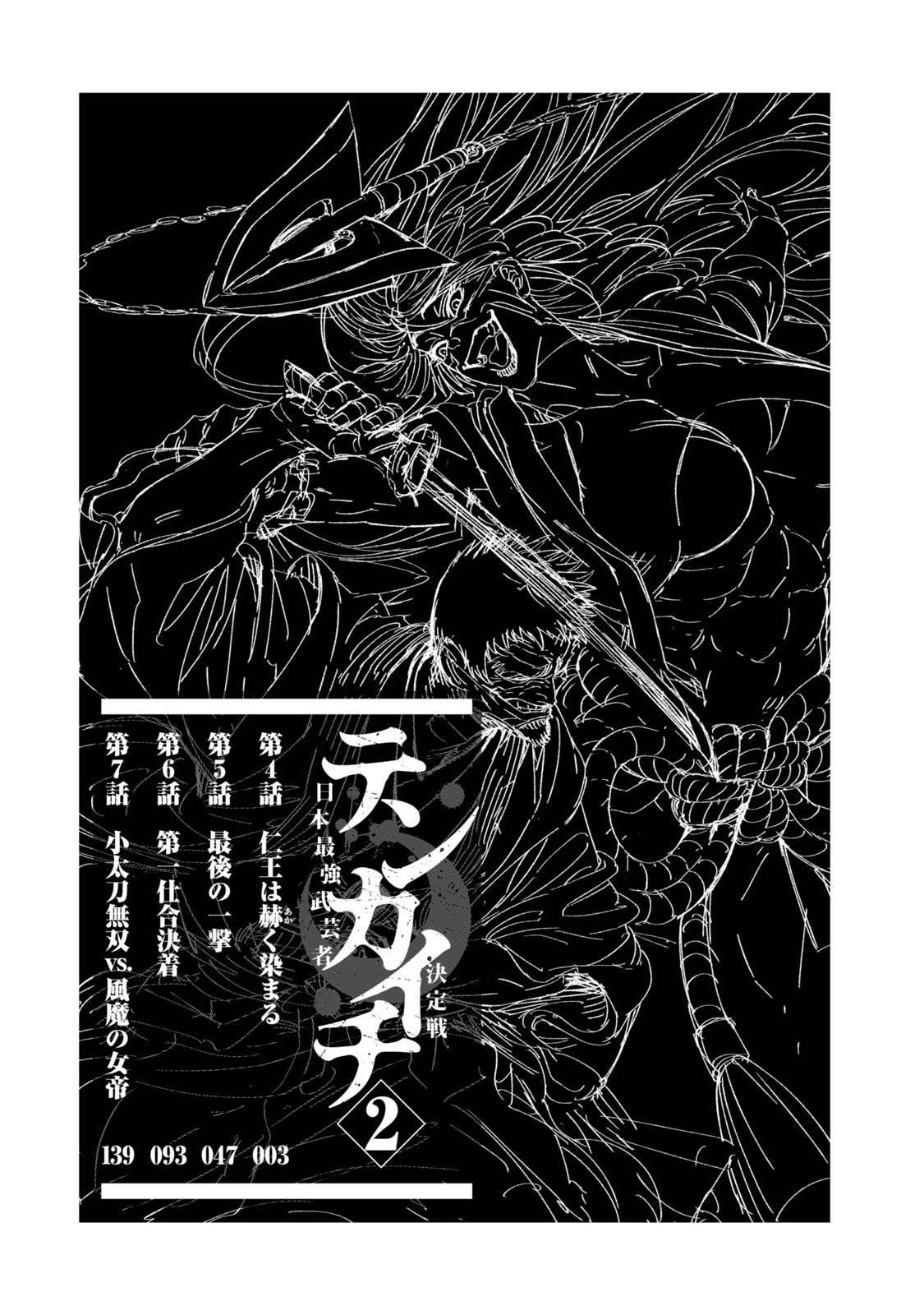 Tenkaichi - Nihon Saikyou Mononofu Ketteisen chapter 4 page 2