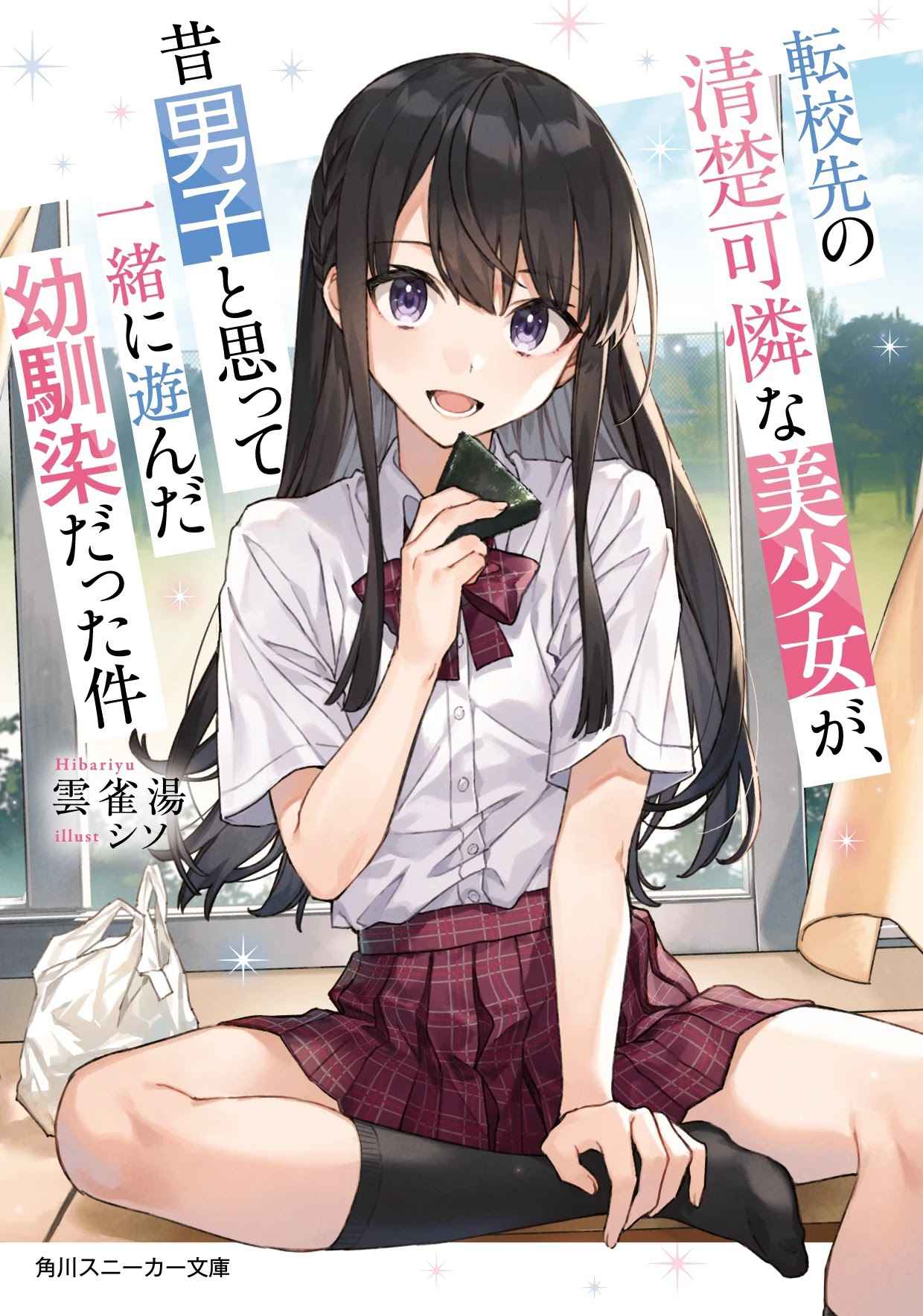 Tenkosaki: The Neat and Pretty Girl at My New School Is a Childhood Friend of Mine Who I Thought Was a Bo chapter 5 page 1