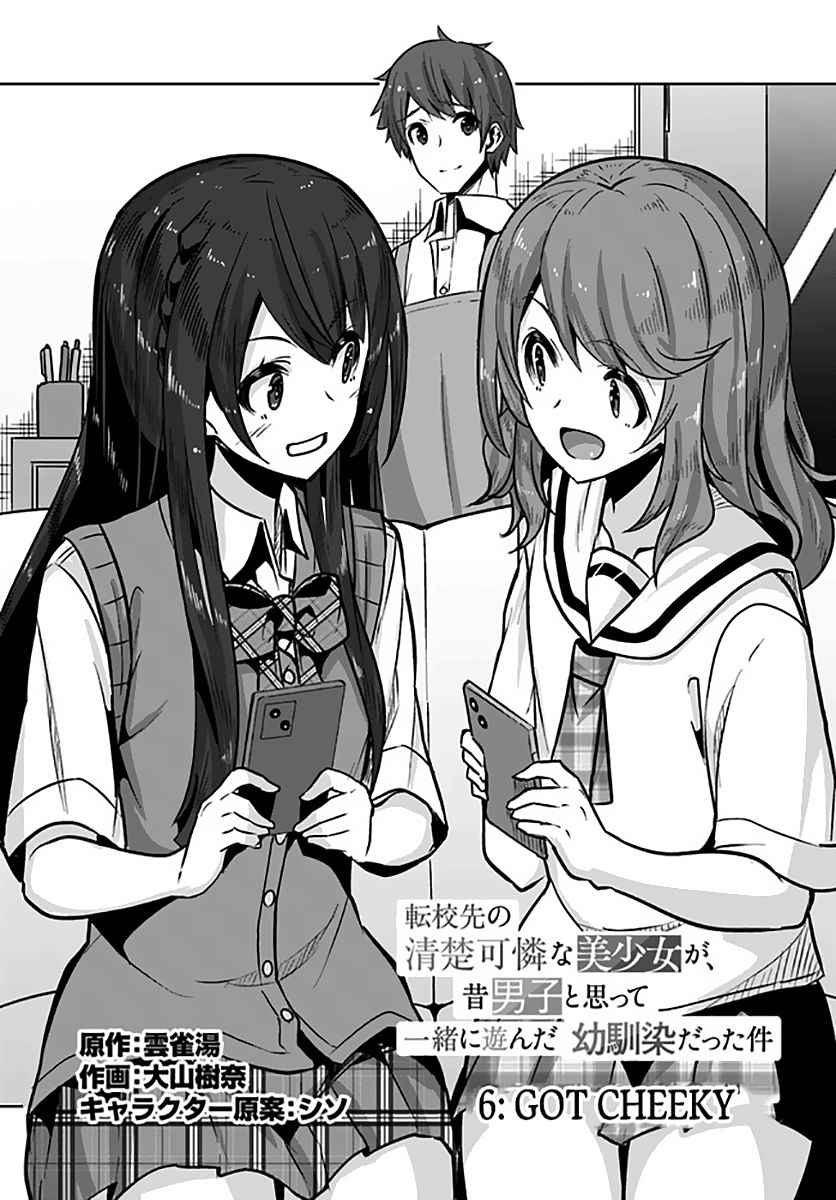 Tenkosaki: The Neat and Pretty Girl at My New School Is a Childhood Friend of Mine Who I Thought Was a Bo chapter 6 page 2