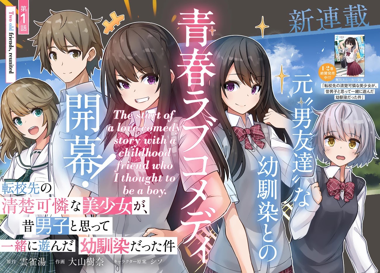 Tenkosaki: The Neat and Pretty Girl at My New School Is a Childhood Friend of Mine Who I Thought Was a Boy chapter 1 page 3