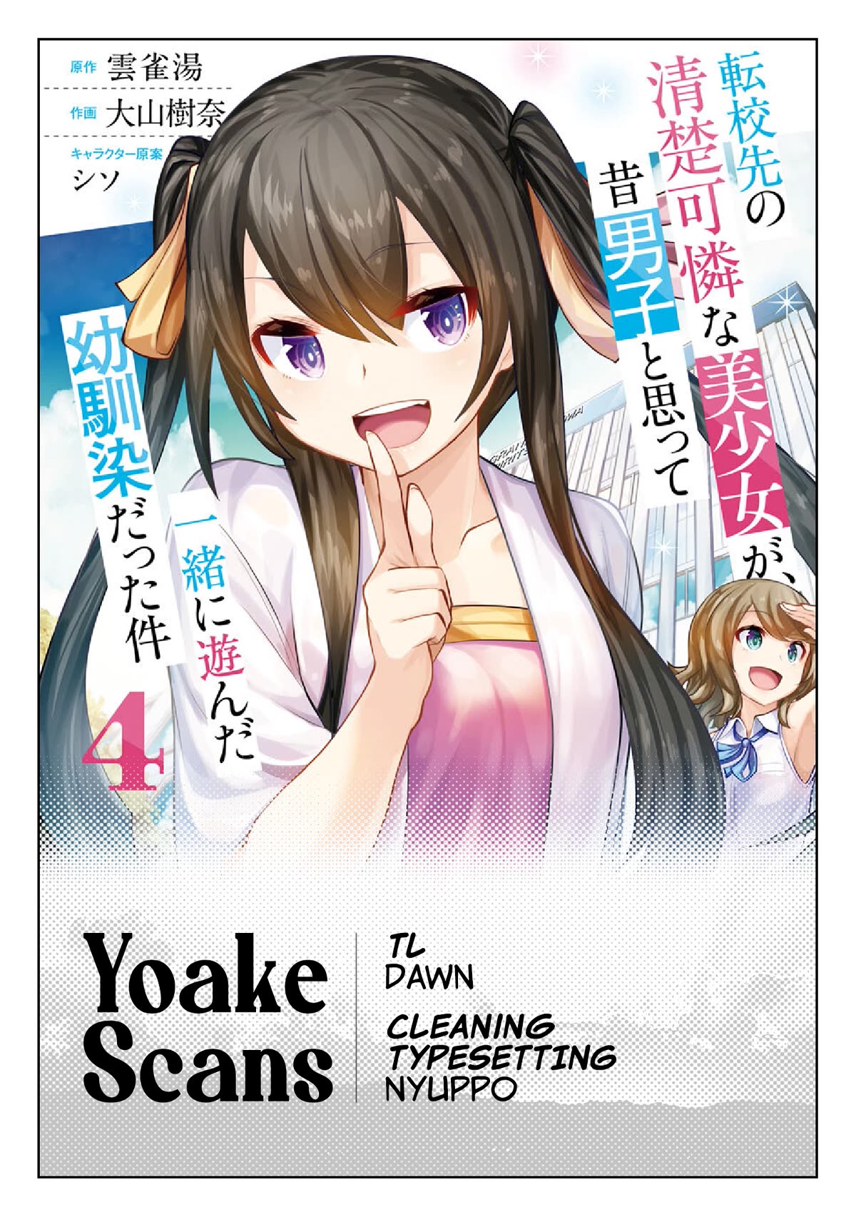 Tenkosaki: The Neat and Pretty Girl at My New School Is a Childhood Friend of Mine Who I Thought Was a Boy chapter 21.5 page 7