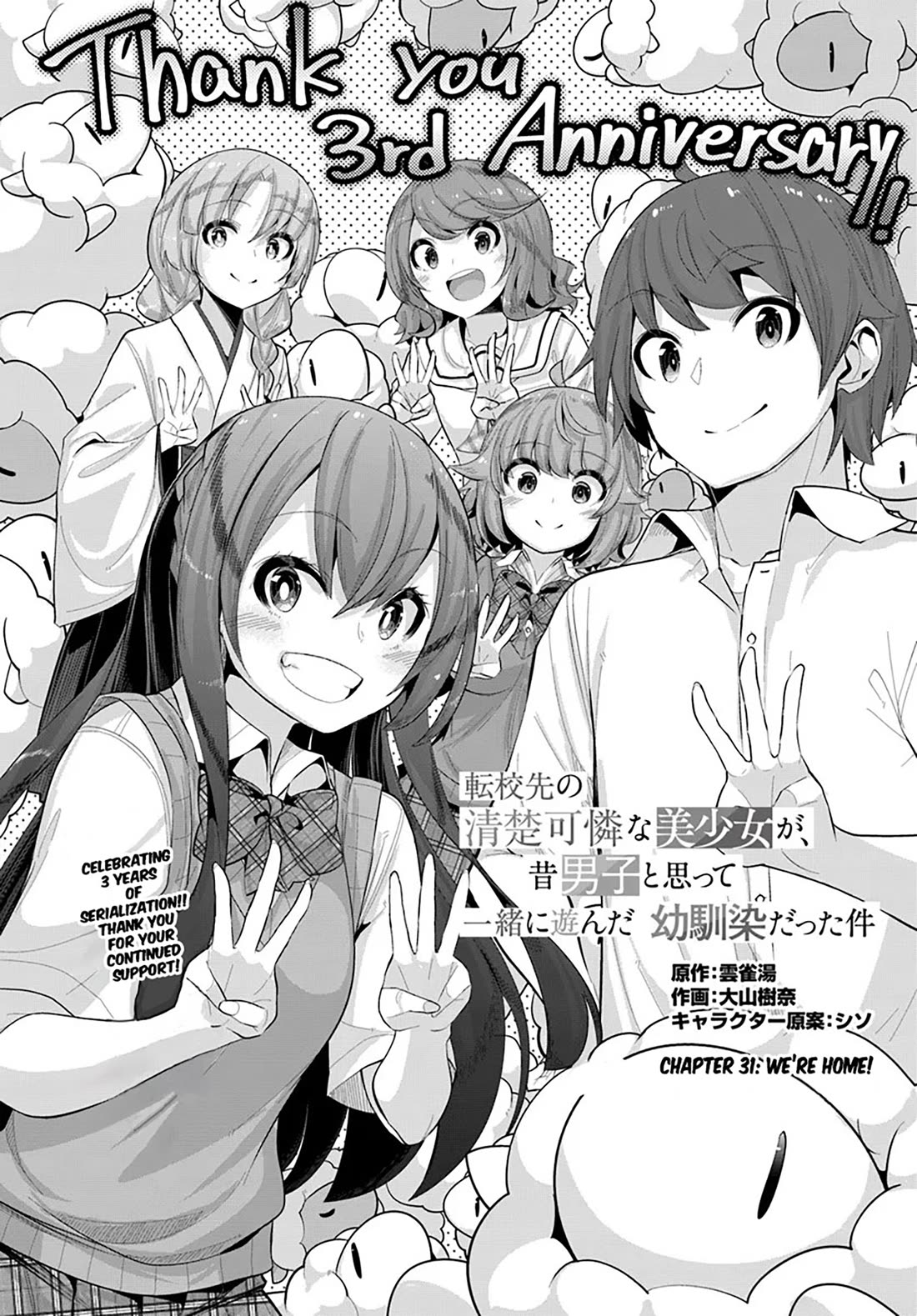 Tenkosaki: The Neat and Pretty Girl at My New School Is a Childhood Friend of Mine Who I Thought Was a Boy chapter 31 page 2