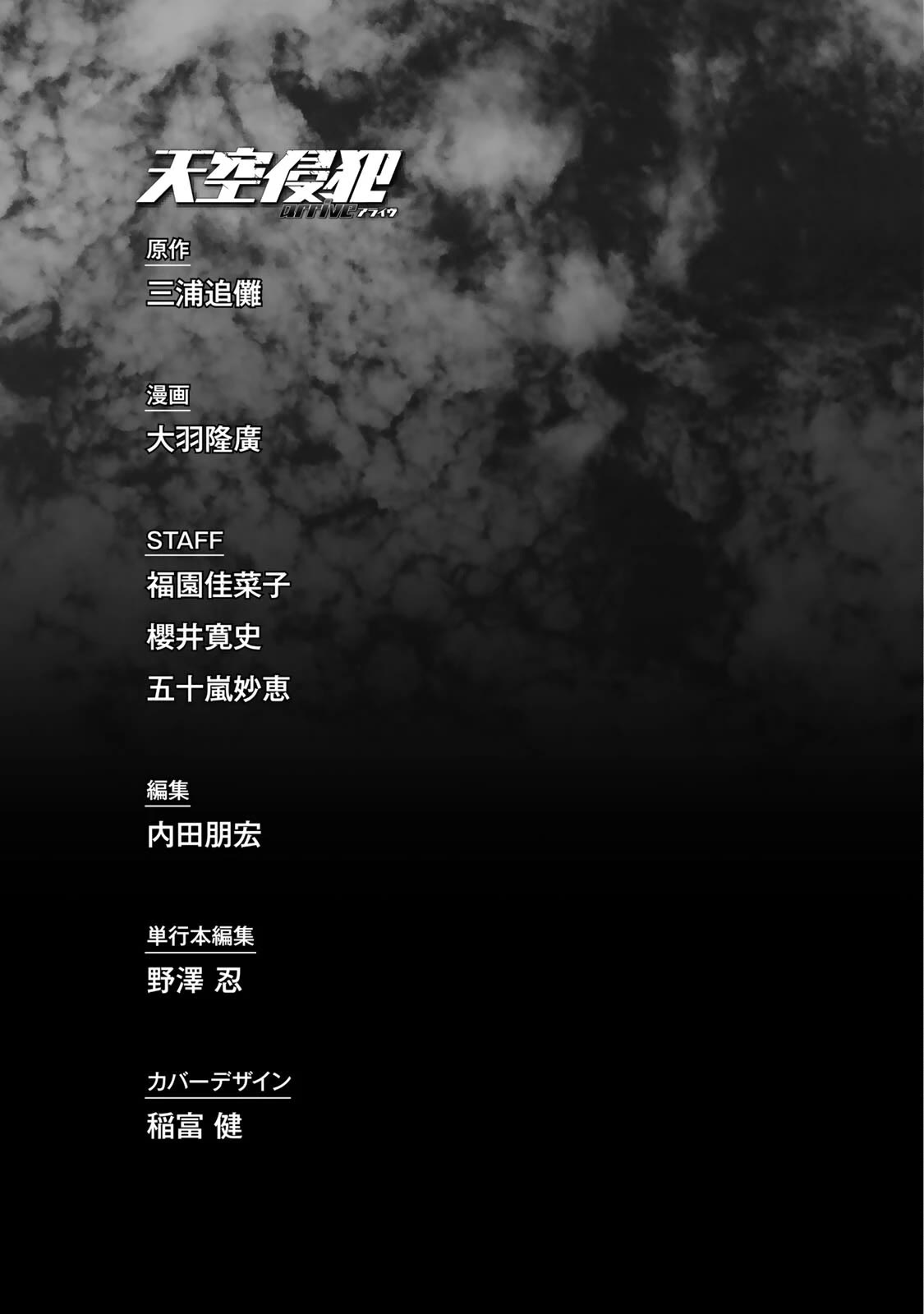 Tenkuu Shinpan Arrive chapter 44 page 23