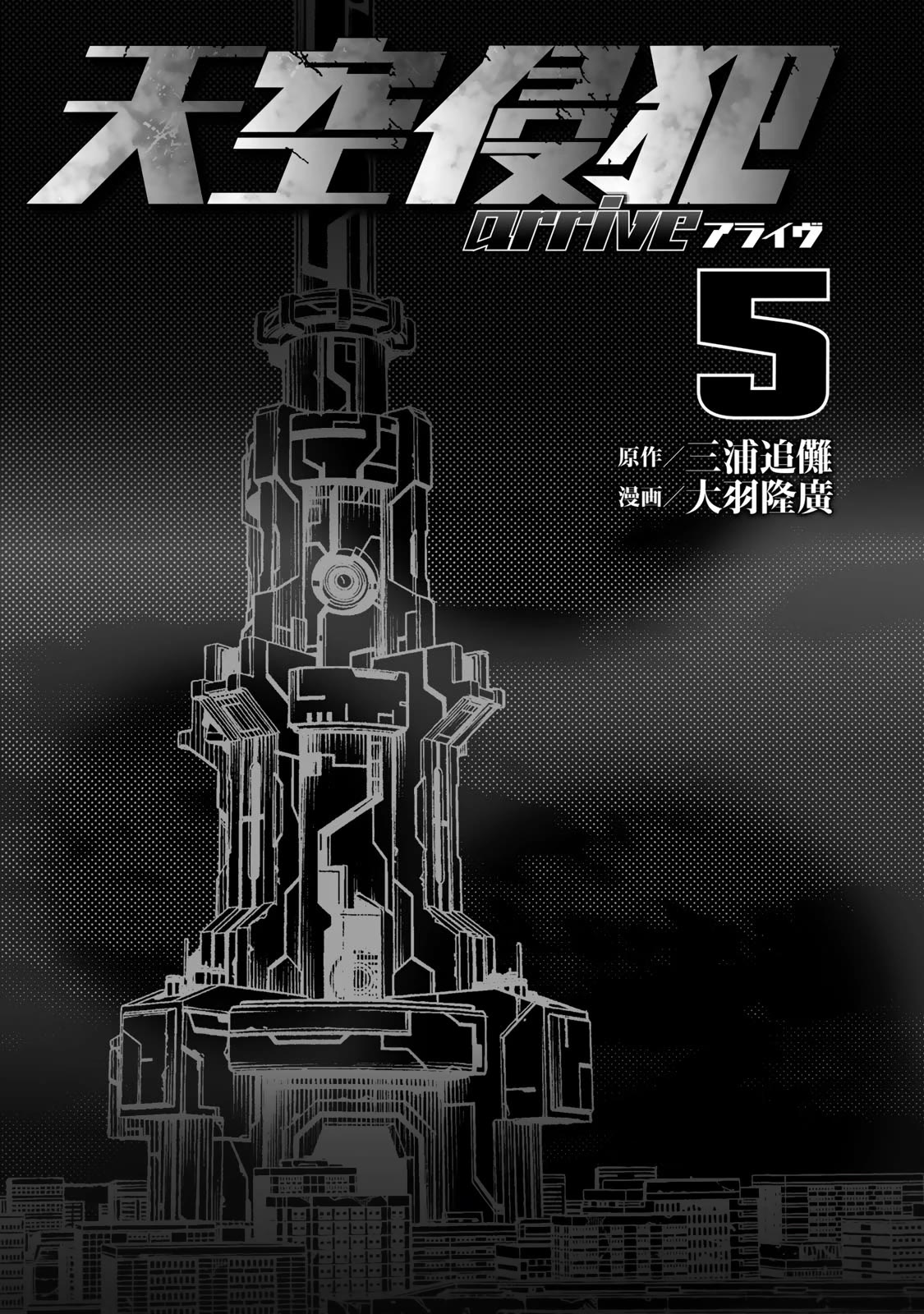 Tenkuu Shinpan Arrive chapter 45 page 2