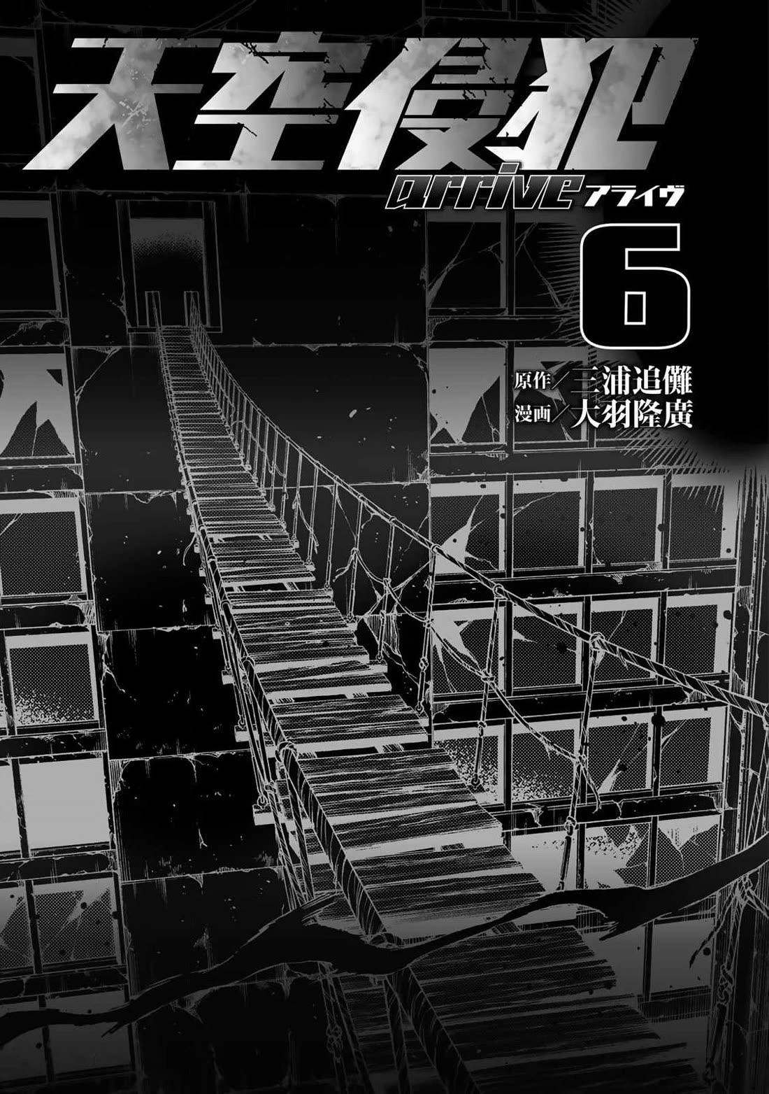 Tenkuu Shinpan Arrive chapter 57 page 3