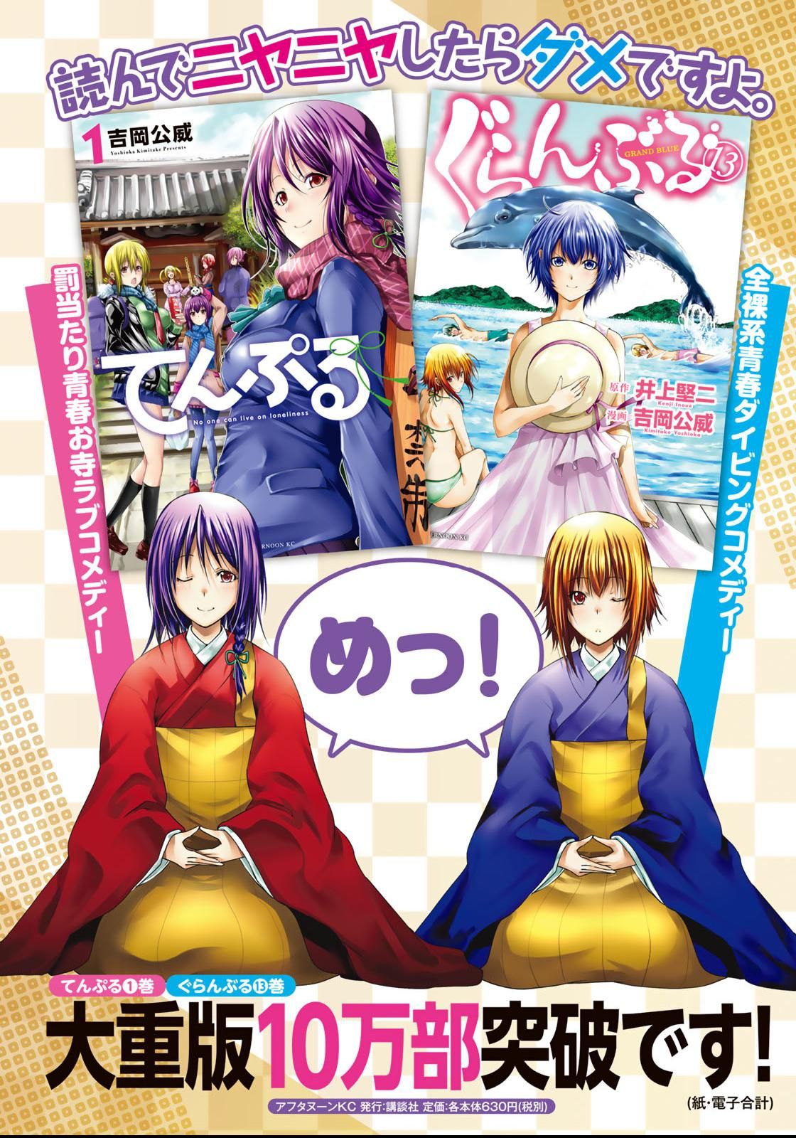 TenPuru -No One Can Live on Loneliness- chapter 17.5 page 4