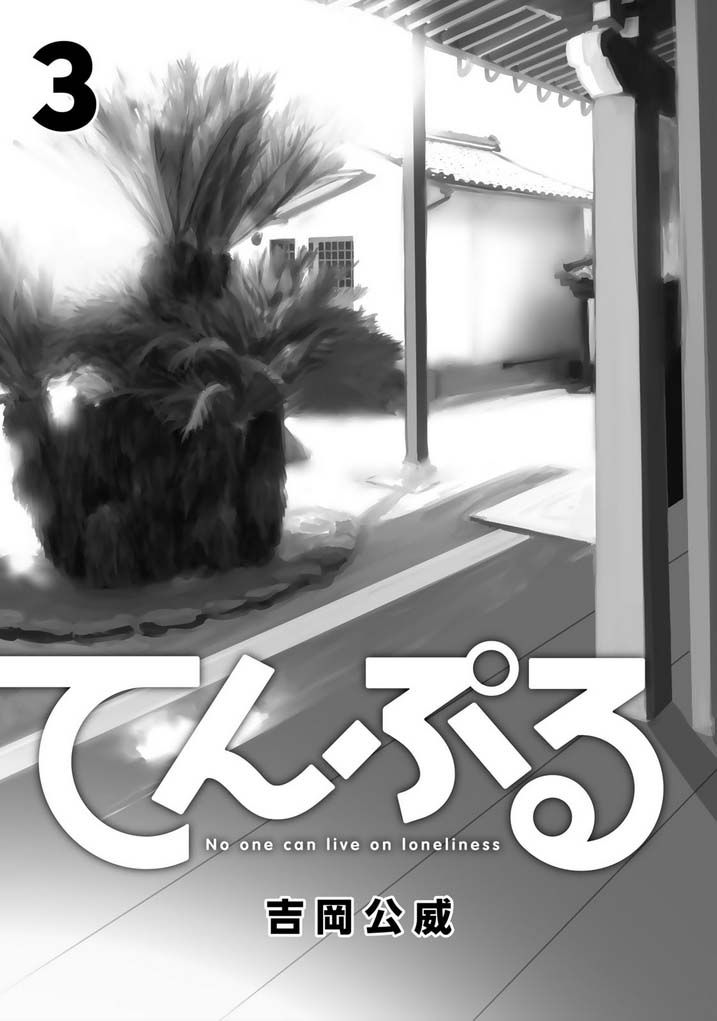TenPuru -No One Can Live on Loneliness- chapter 19 page 4