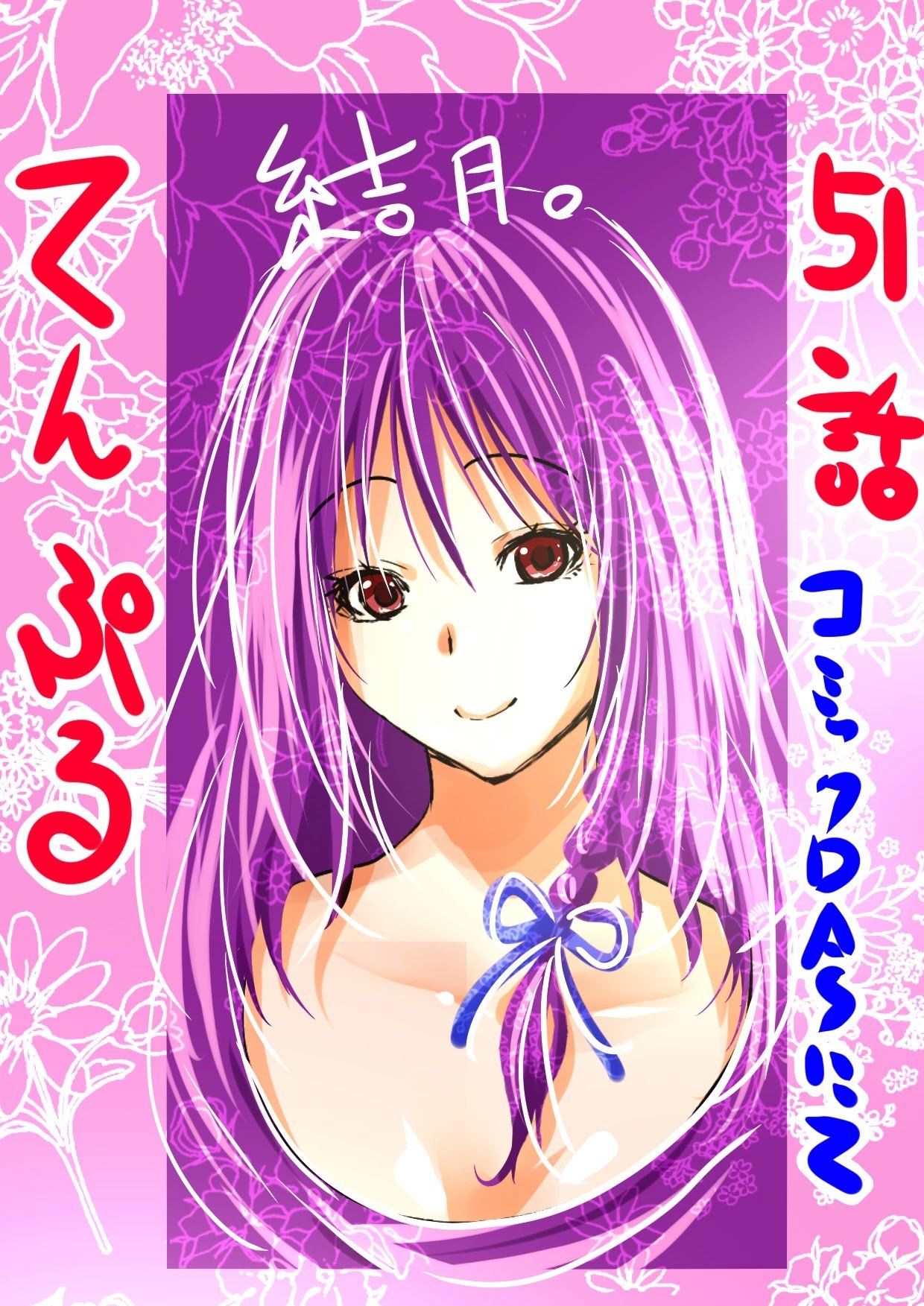 TenPuru -No One Can Live on Loneliness- chapter 51 page 20