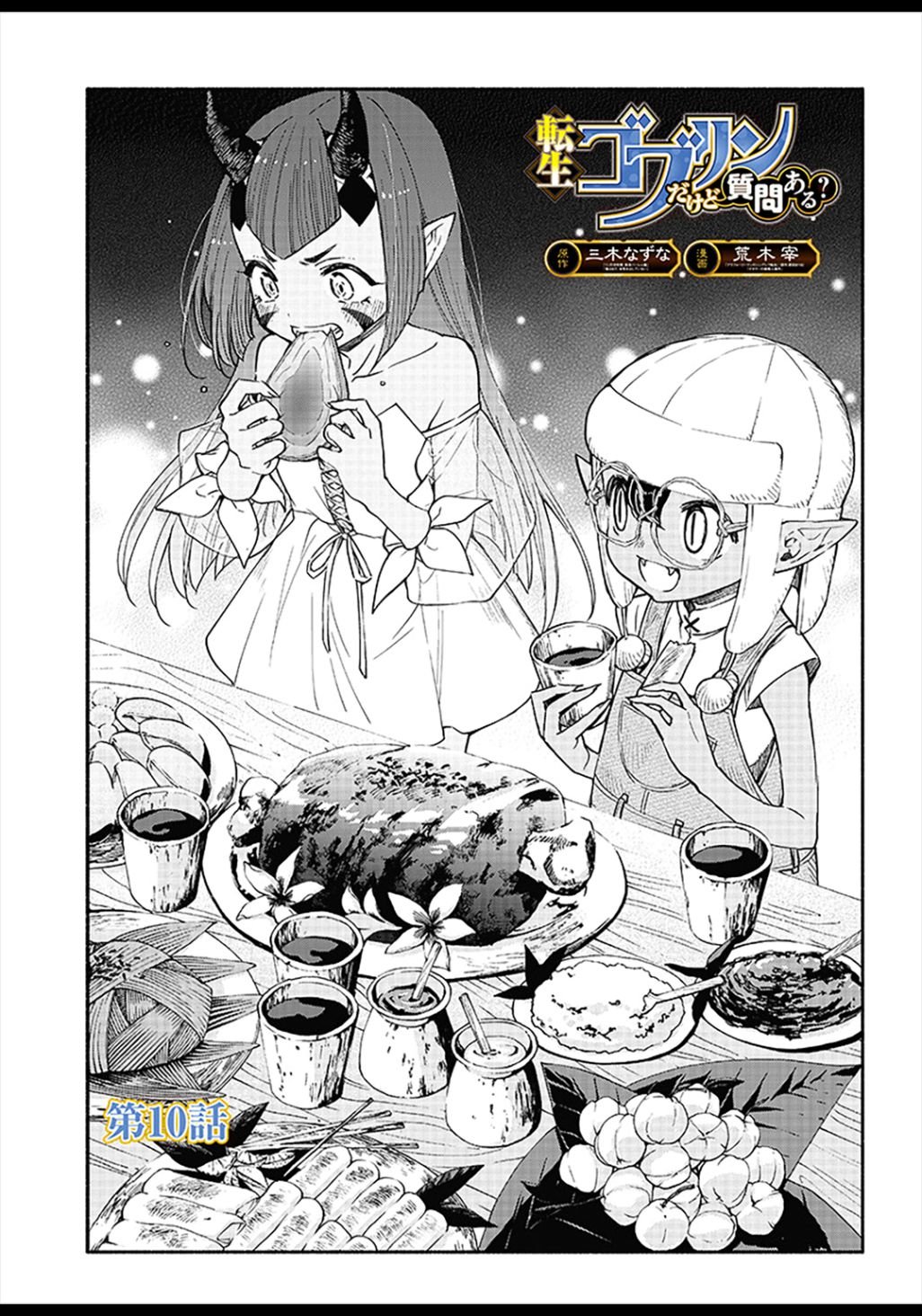 Tensei Goblin dakedo Shitsumon aru? chapter 10 page 2