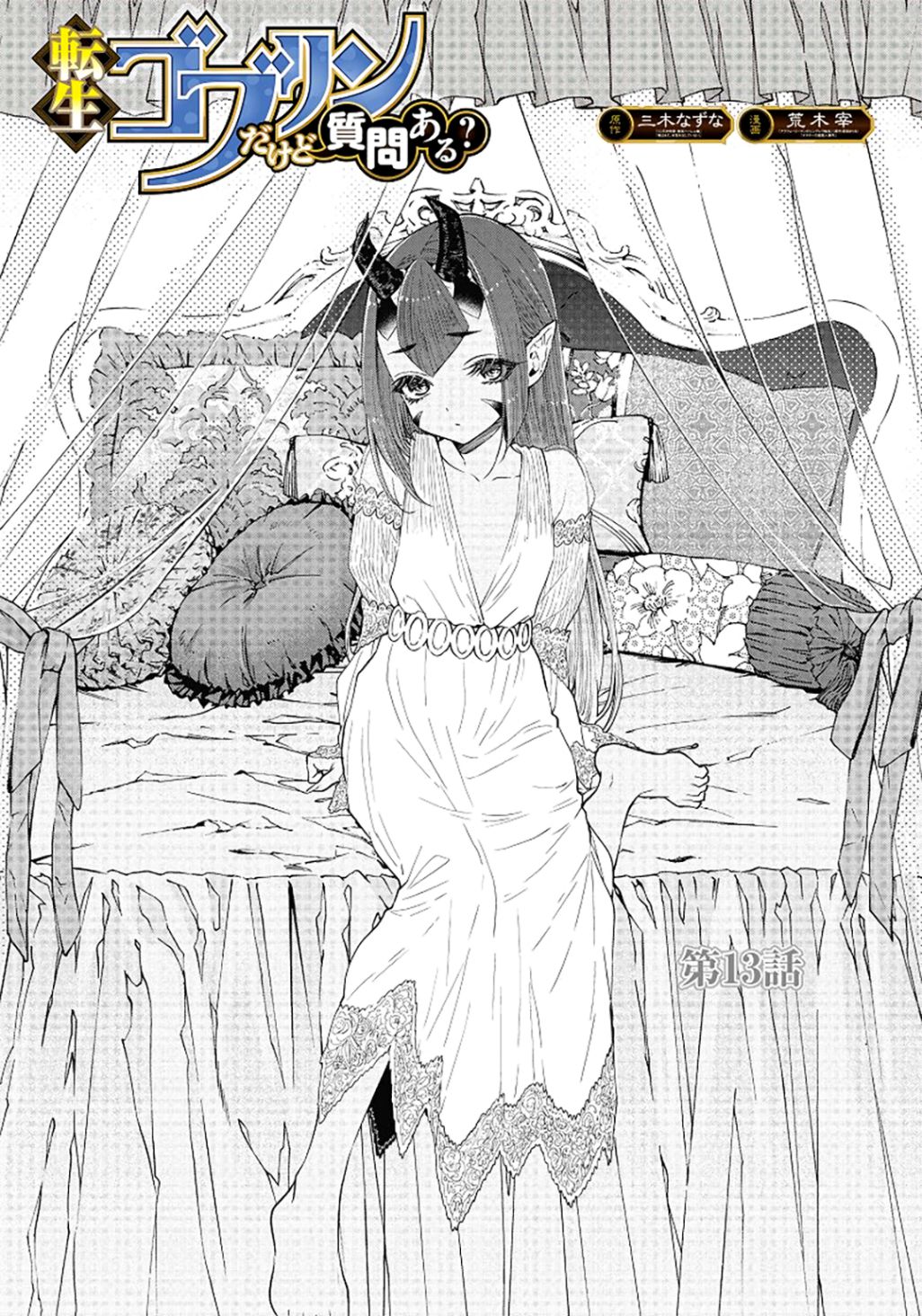 Tensei Goblin dakedo Shitsumon aru? chapter 13 page 2