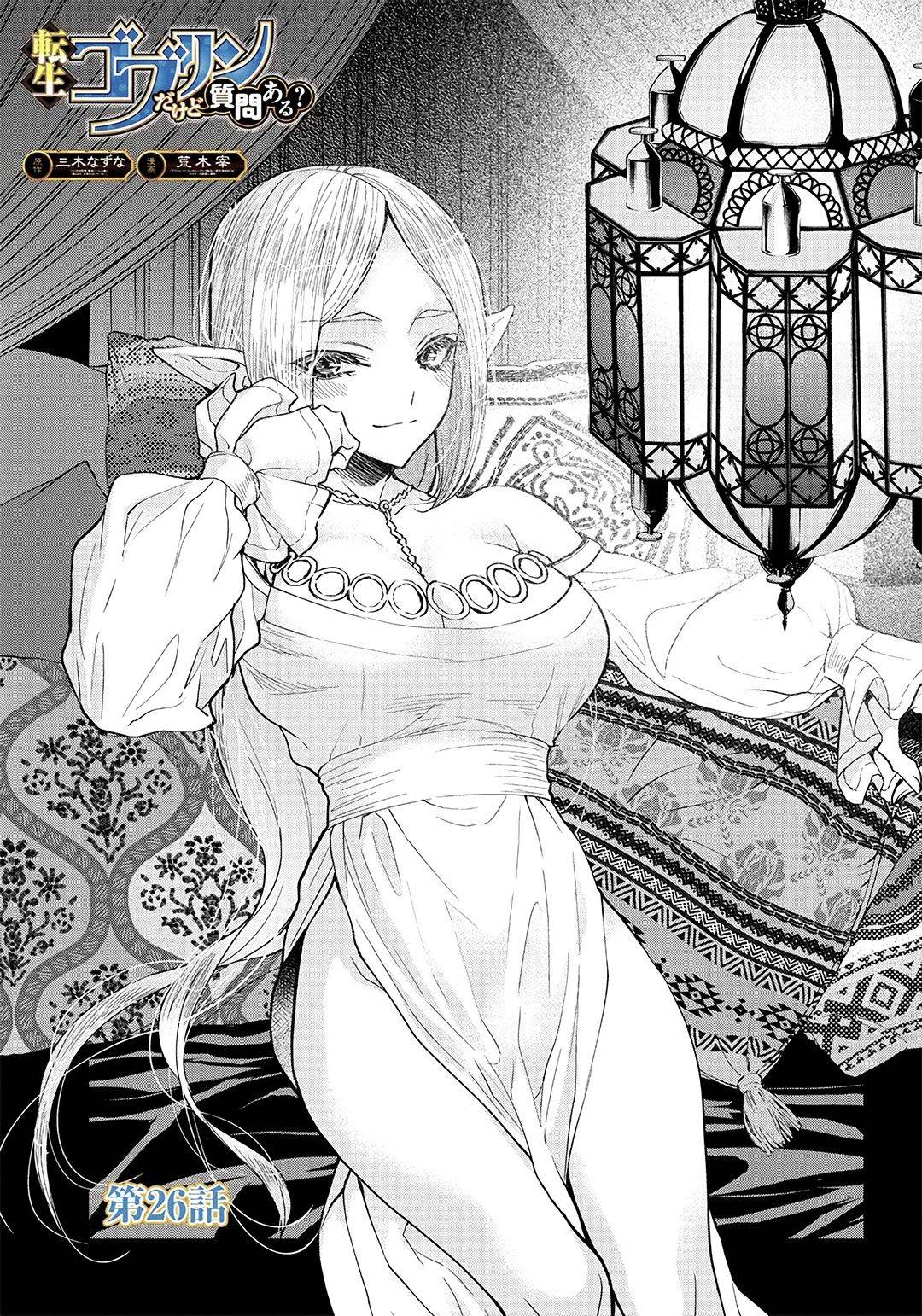 Tensei Goblin dakedo Shitsumon aru? chapter 26 page 2