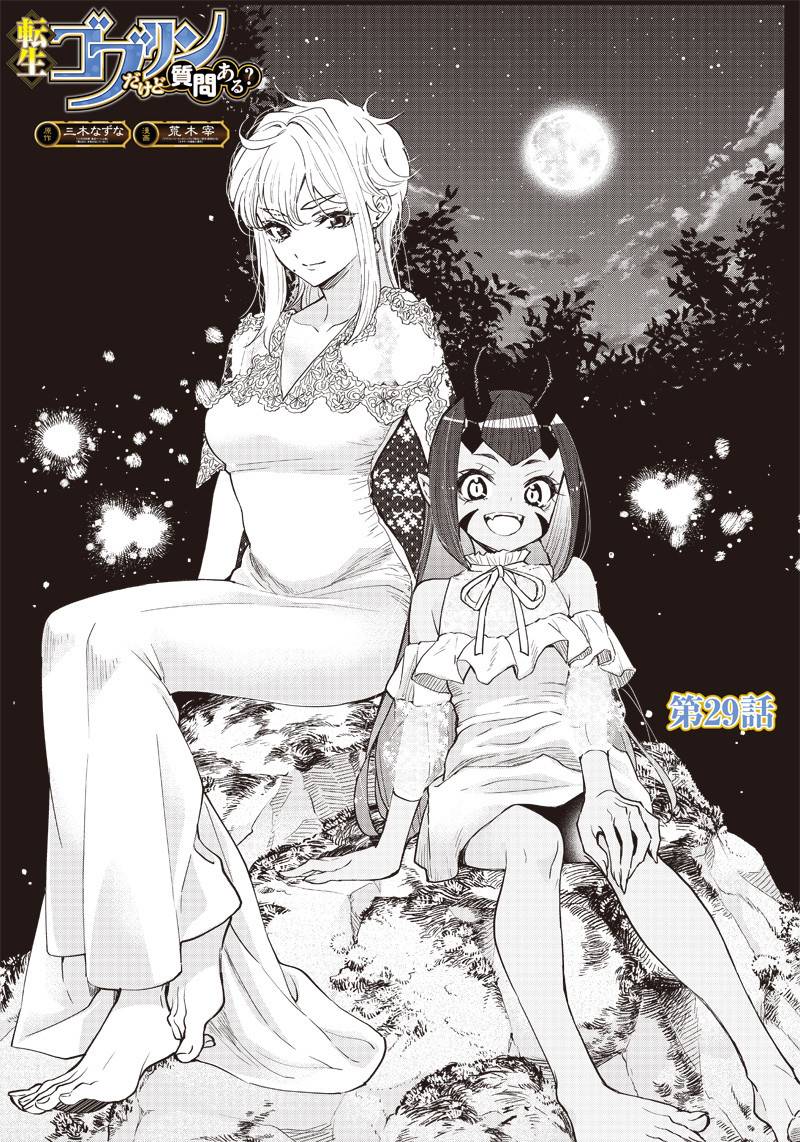 Tensei Goblin dakedo Shitsumon aru? chapter 29 page 3