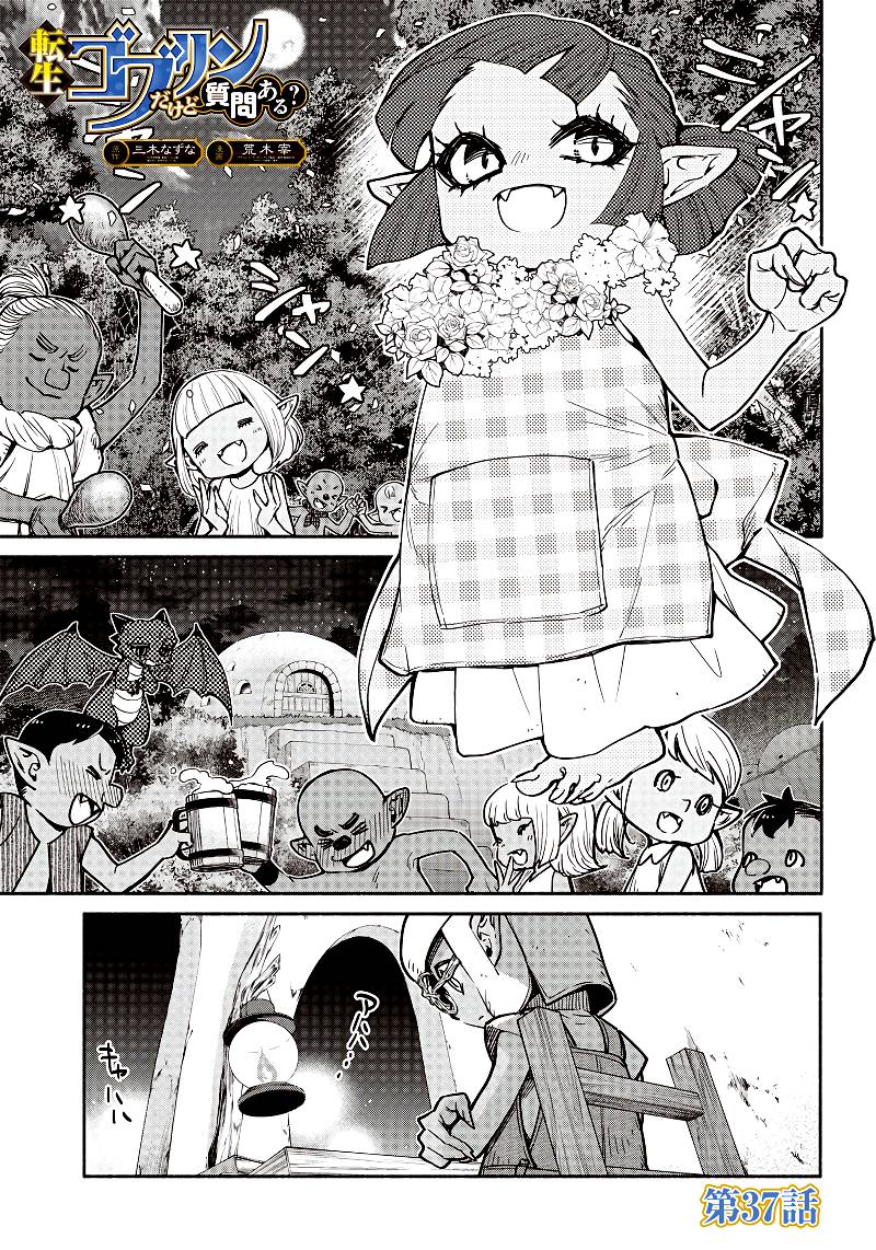 Tensei Goblin dakedo Shitsumon aru? chapter 37 page 2
