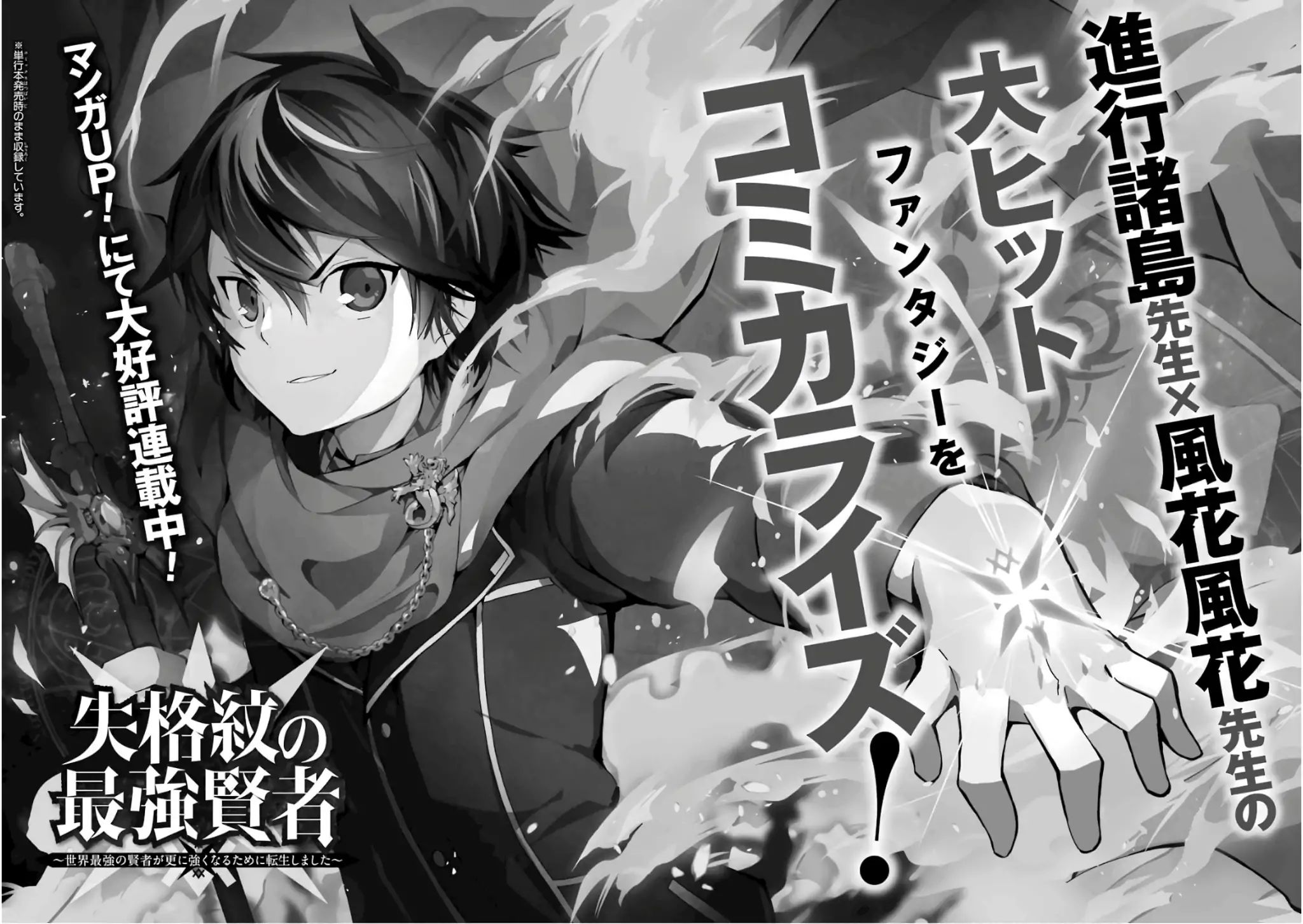 Tensei Kenja no Isekai Life: Daini no Shokugyou o Ete, Sekai Saikyou ni Narimashita chapter 12 page 64
