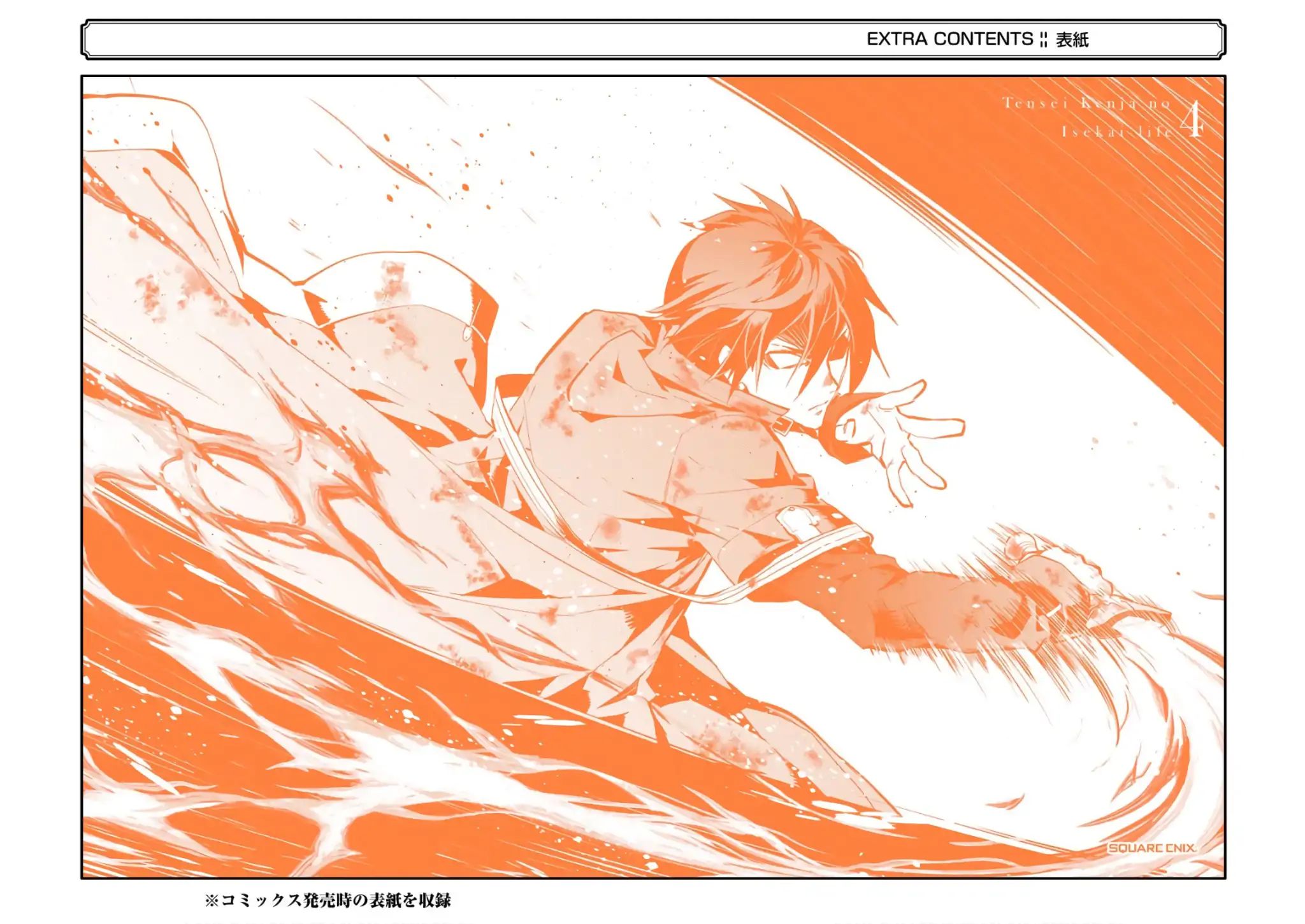 Tensei Kenja no Isekai Life: Daini no Shokugyou o Ete, Sekai Saikyou ni Narimashita chapter 12 page 67