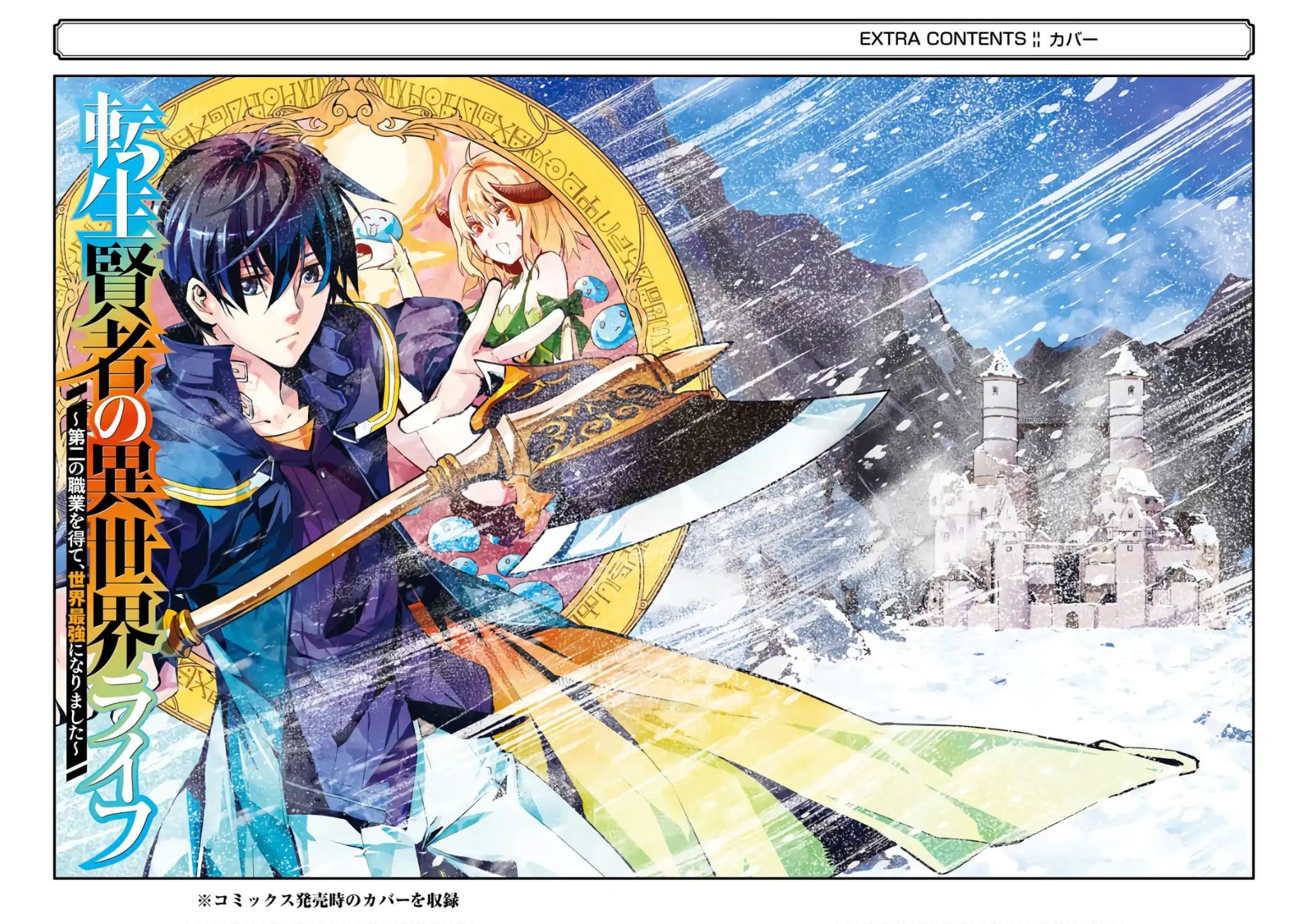 Tensei Kenja no Isekai Life: Daini no Shokugyou o Ete, Sekai Saikyou ni Narimashita chapter 12 page 68