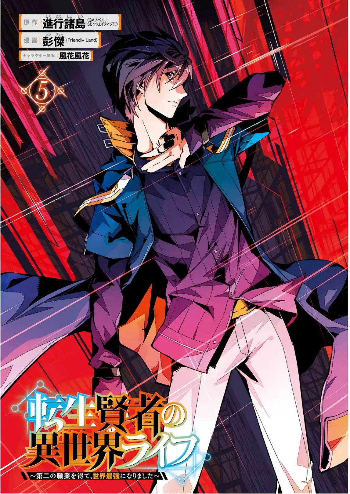 Tensei Kenja no Isekai Life: Daini no Shokugyou o Ete, Sekai Saikyou ni Narimashita chapter 13 page 3