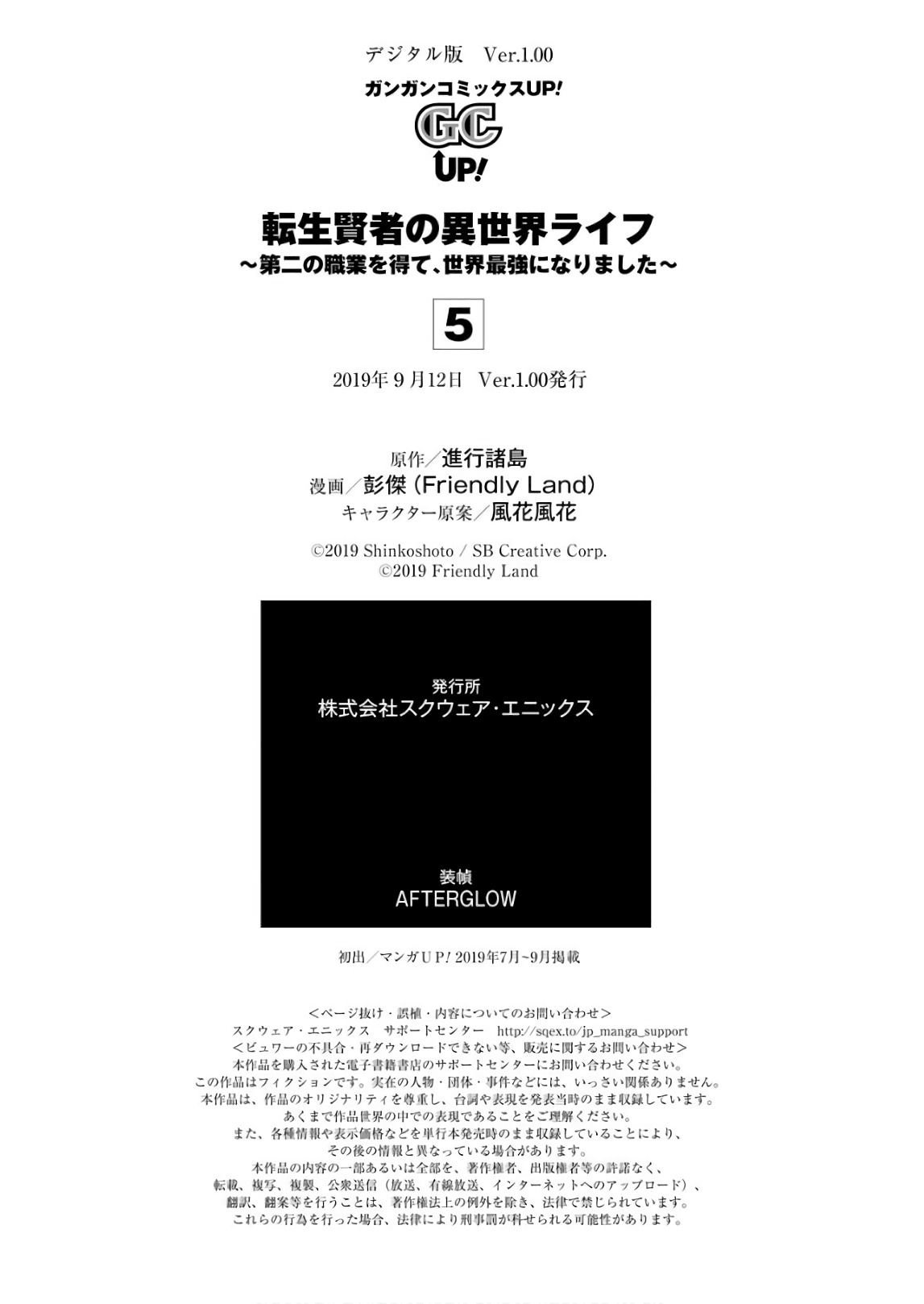 Tensei Kenja no Isekai Life: Daini no Shokugyou o Ete, Sekai Saikyou ni Narimashita chapter 15 page 64