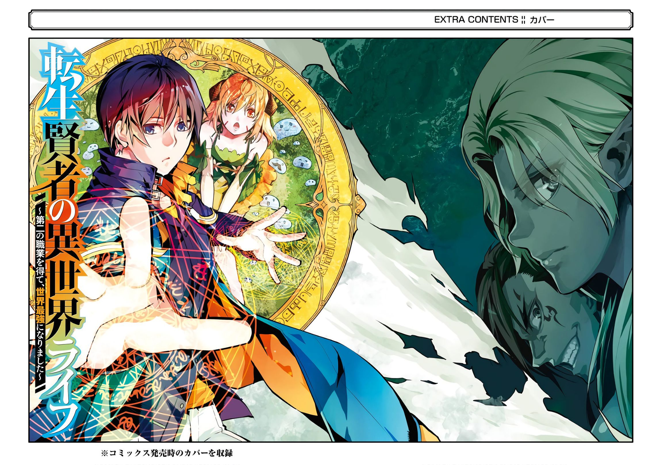 Tensei Kenja no Isekai Life: Daini no Shokugyou o Ete, Sekai Saikyou ni Narimashita chapter 15 page 67