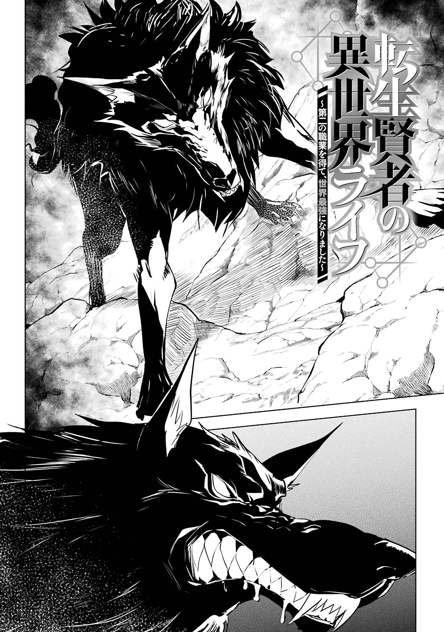 Tensei Kenja no Isekai Life: Daini no Shokugyou o Ete, Sekai Saikyou ni Narimashita chapter 21 page 62