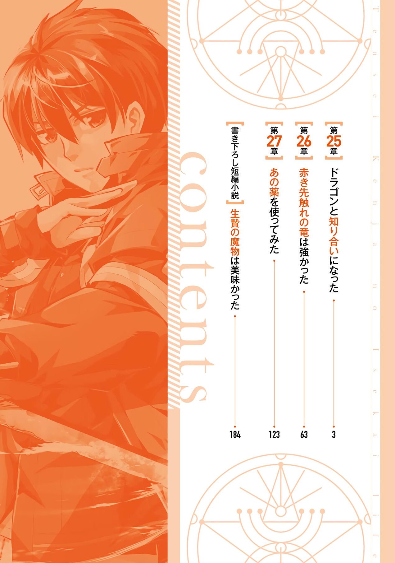 Tensei Kenja no Isekai Life: Daini no Shokugyou o Ete, Sekai Saikyou ni Narimashita chapter 25 page 4