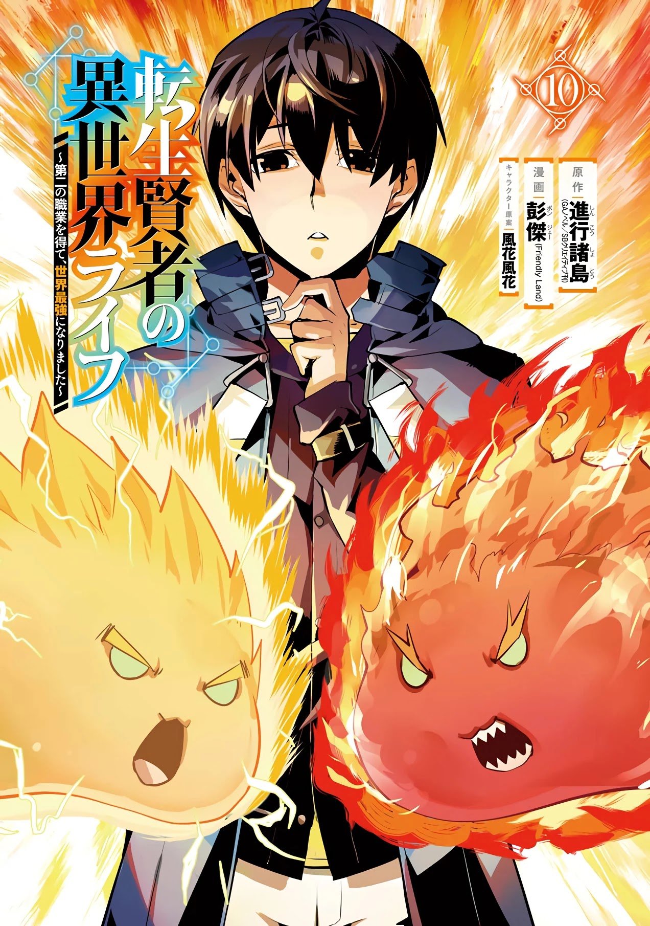 Tensei Kenja no Isekai Life: Daini no Shokugyou o Ete, Sekai Saikyou ni Narimashita chapter 28 page 3