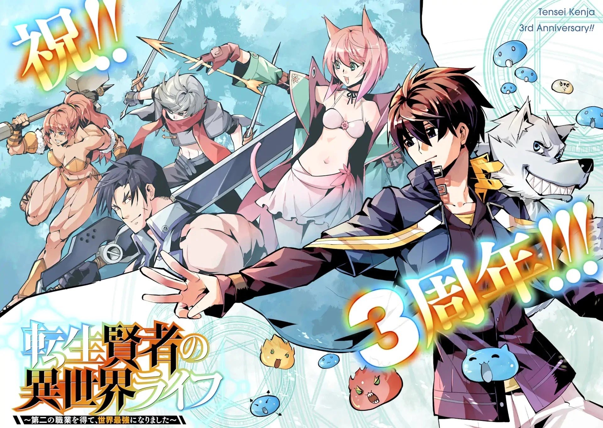 Tensei Kenja no Isekai Life: Daini no Shokugyou o Ete, Sekai Saikyou ni Narimashita chapter 36.1 page 2