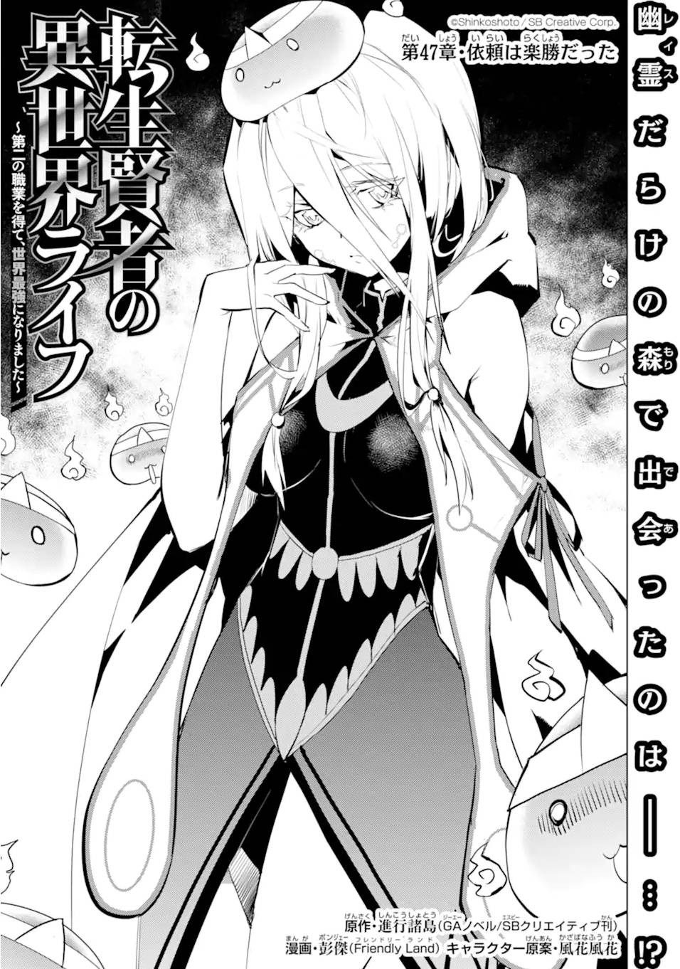 Tensei Kenja no Isekai Life: Daini no Shokugyou o Ete, Sekai Saikyou ni Narimashita chapter 47.1 page 2
