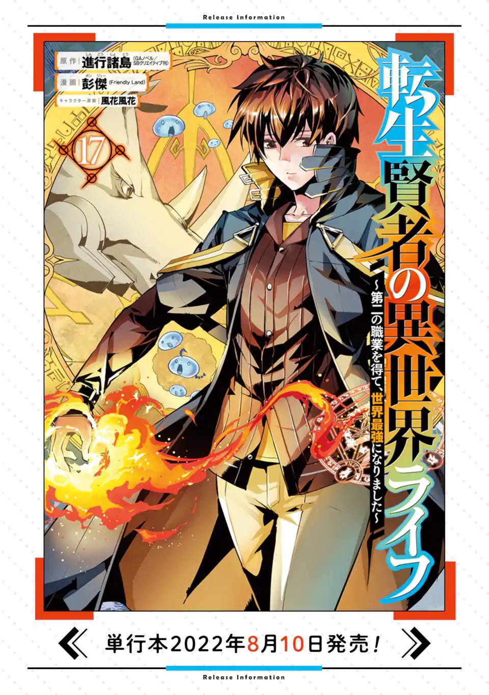 Tensei Kenja no Isekai Life: Daini no Shokugyou o Ete, Sekai Saikyou ni Narimashita chapter 48.1 page 30