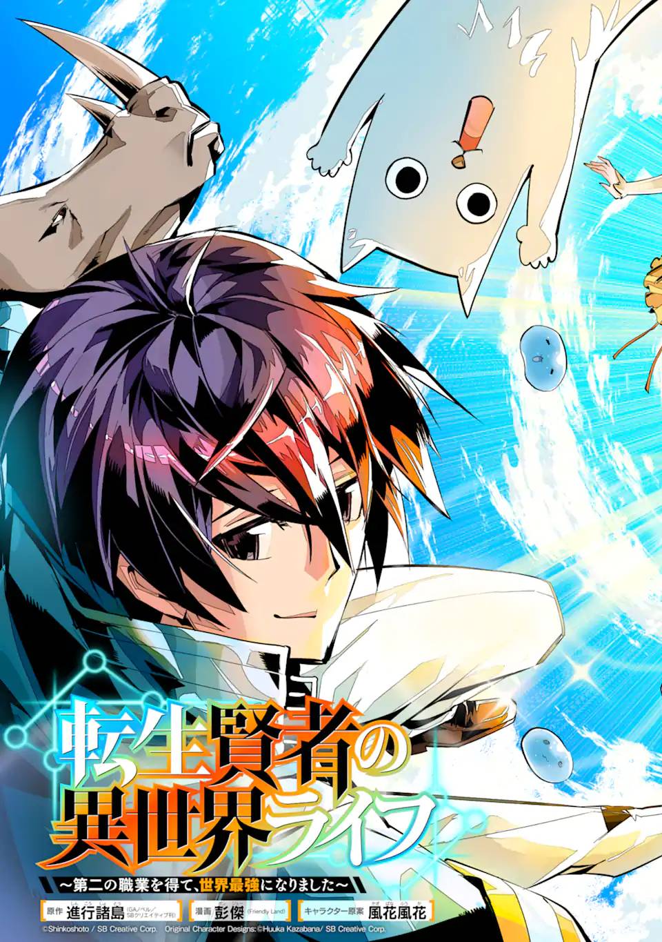 Tensei Kenja no Isekai Life: Daini no Shokugyou o Ete, Sekai Saikyou ni Narimashita chapter 48.1 page 4